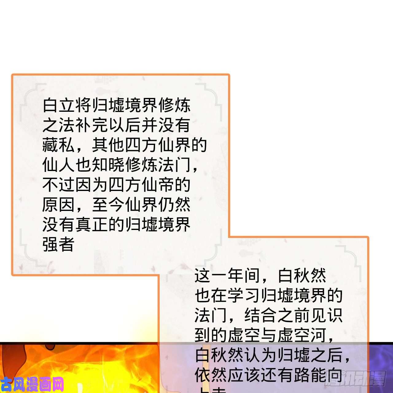 炼气练了三千年251话 五帝会晤