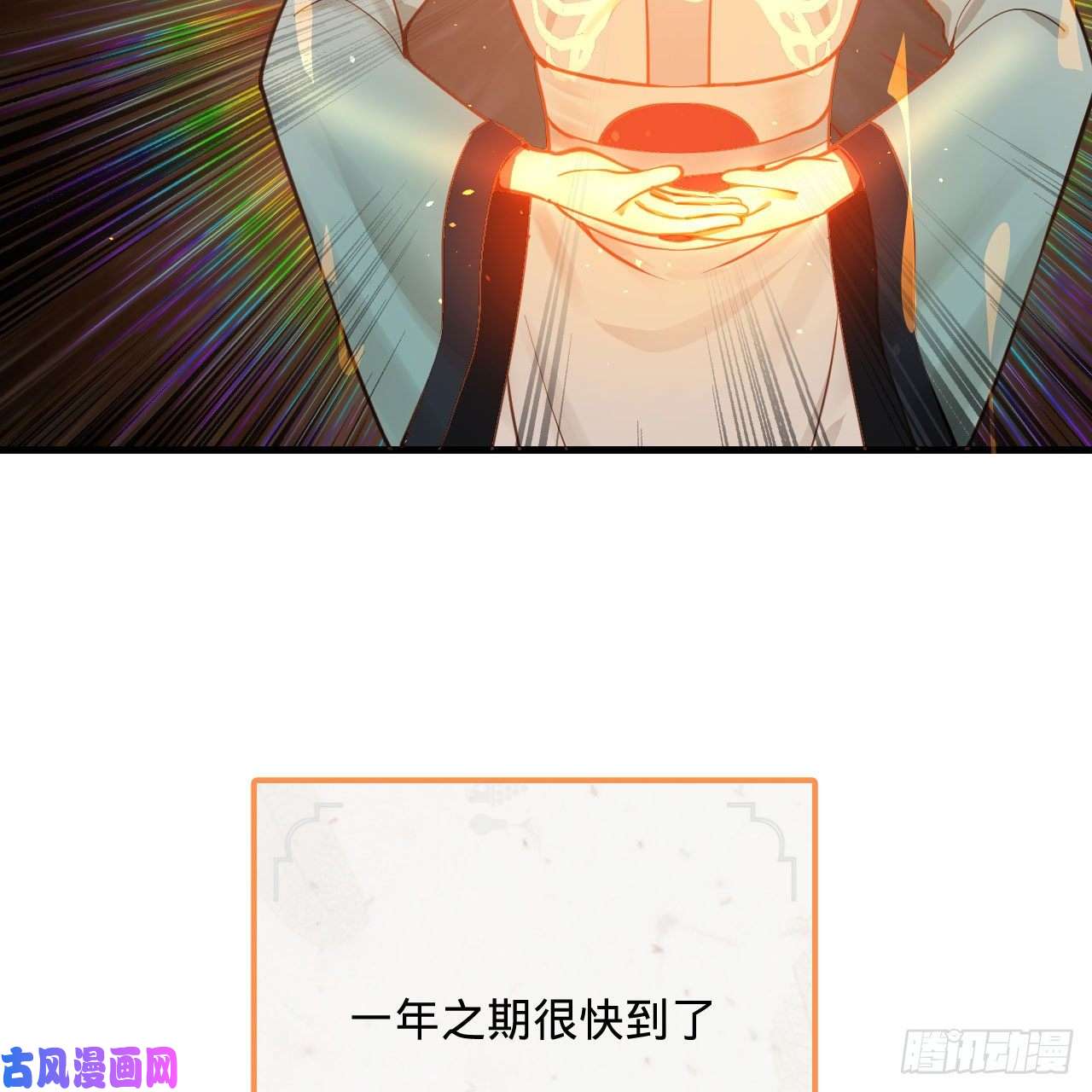 炼气练了三千年251话 五帝会晤