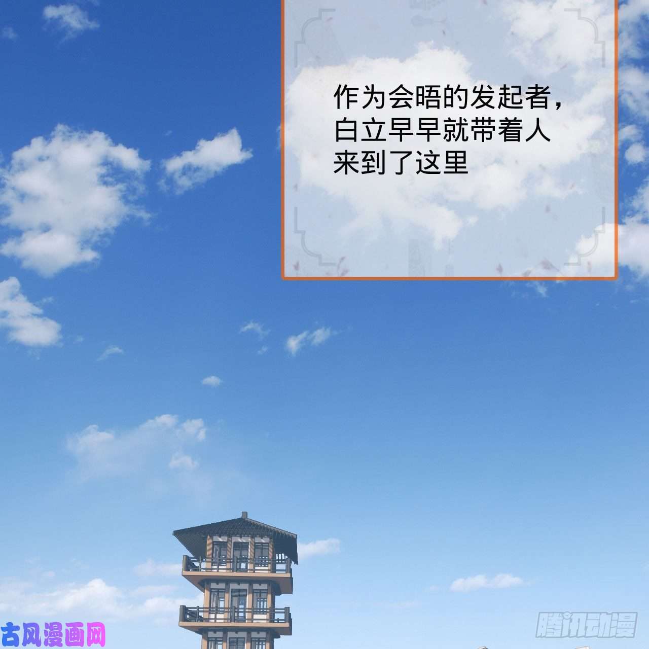炼气练了三千年251话 五帝会晤