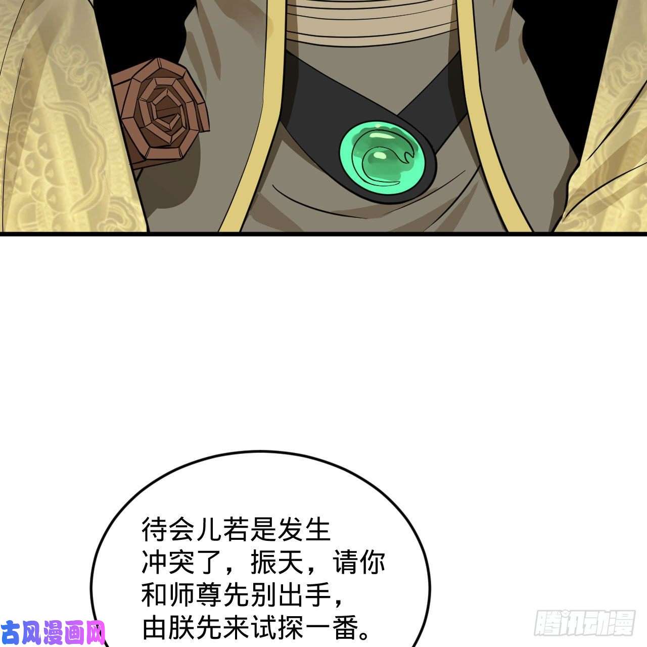 炼气练了三千年251话 五帝会晤