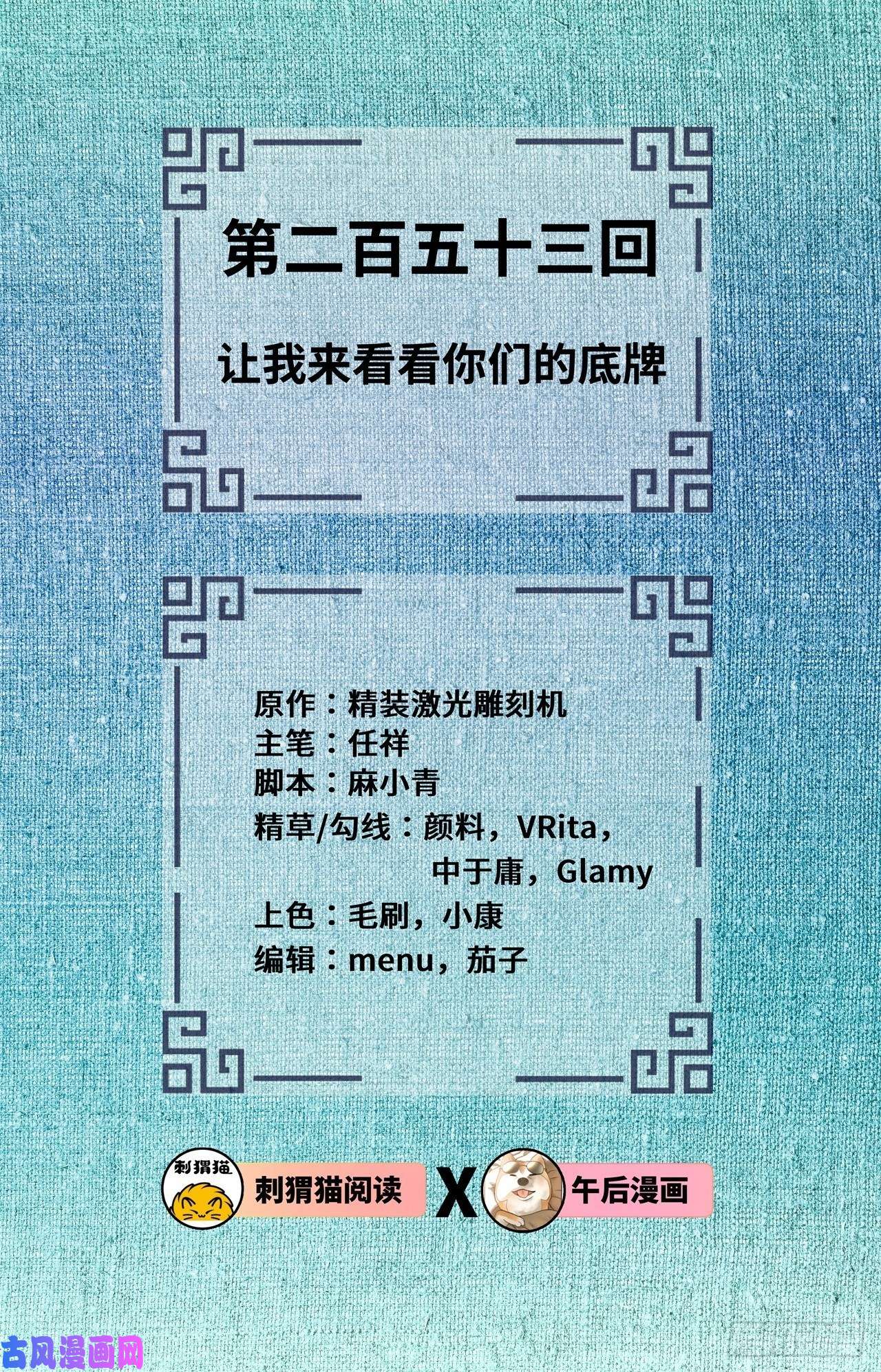 炼气练了三千年253话 让我来看看你们的底牌