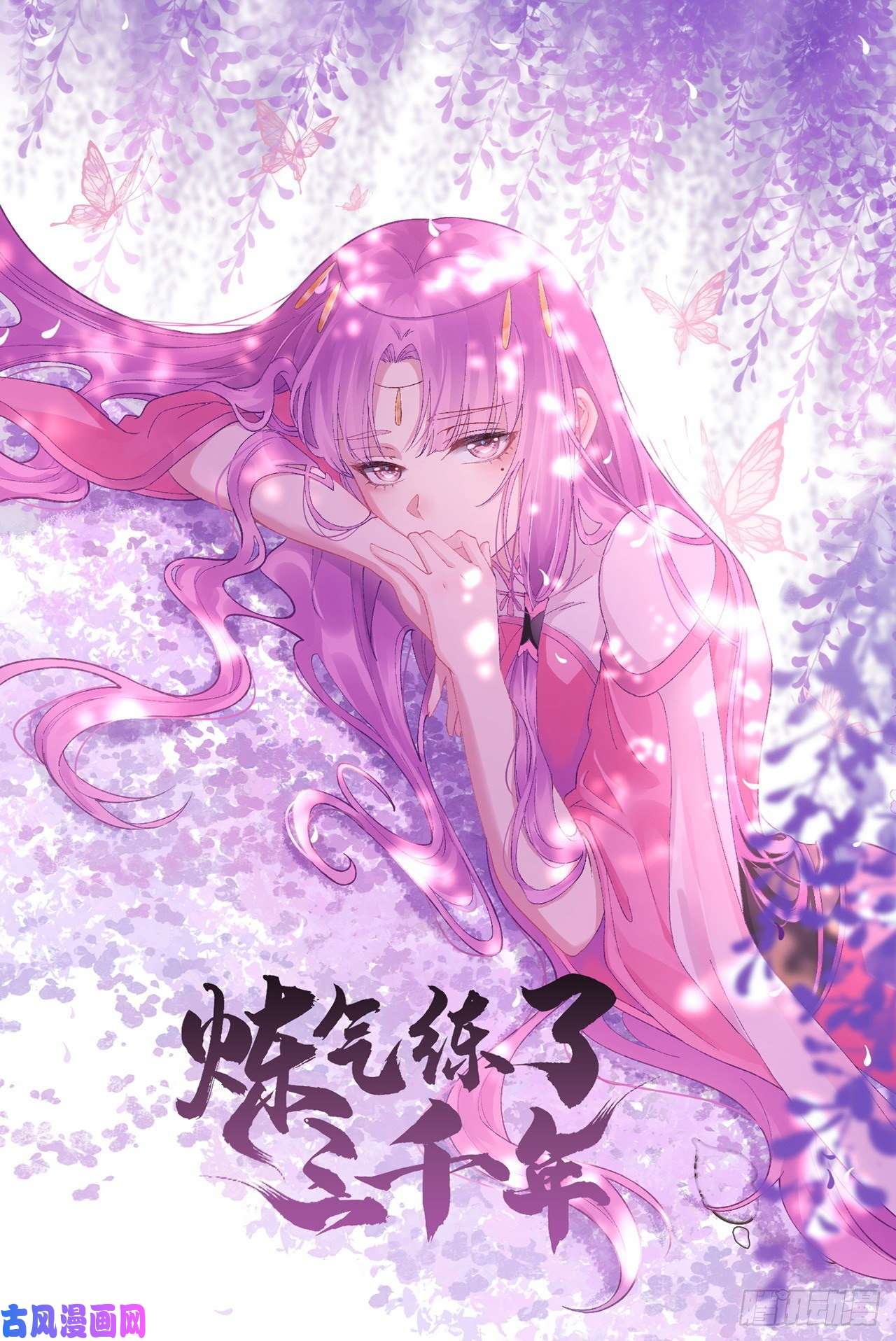 炼气练了三千年255话 崩仙锁
