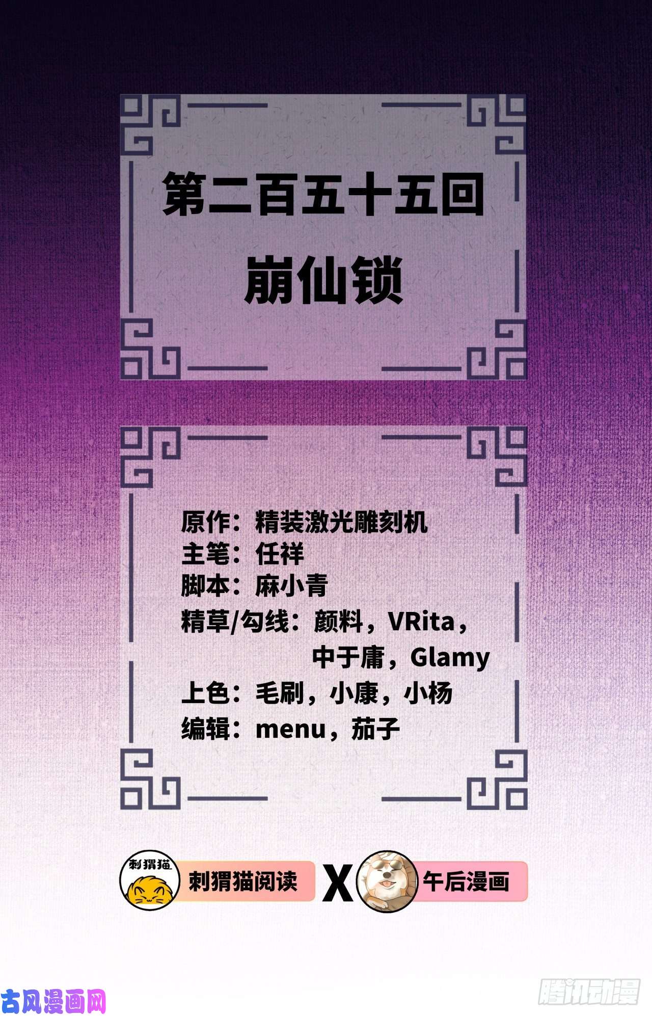 炼气练了三千年255话 崩仙锁