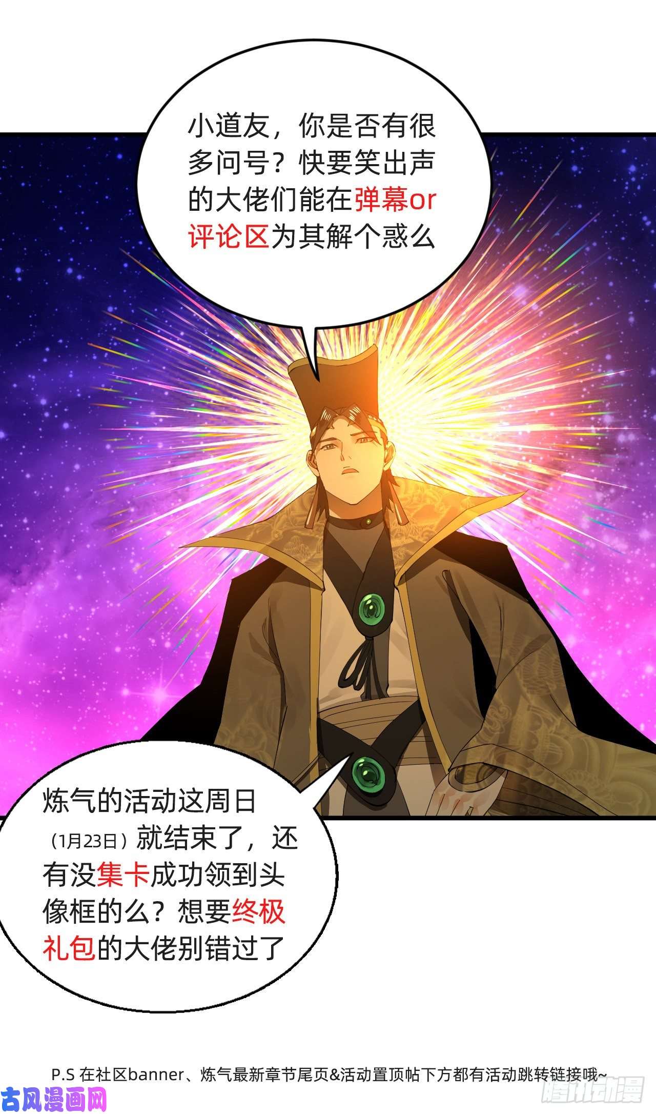 炼气练了三千年255话 崩仙锁