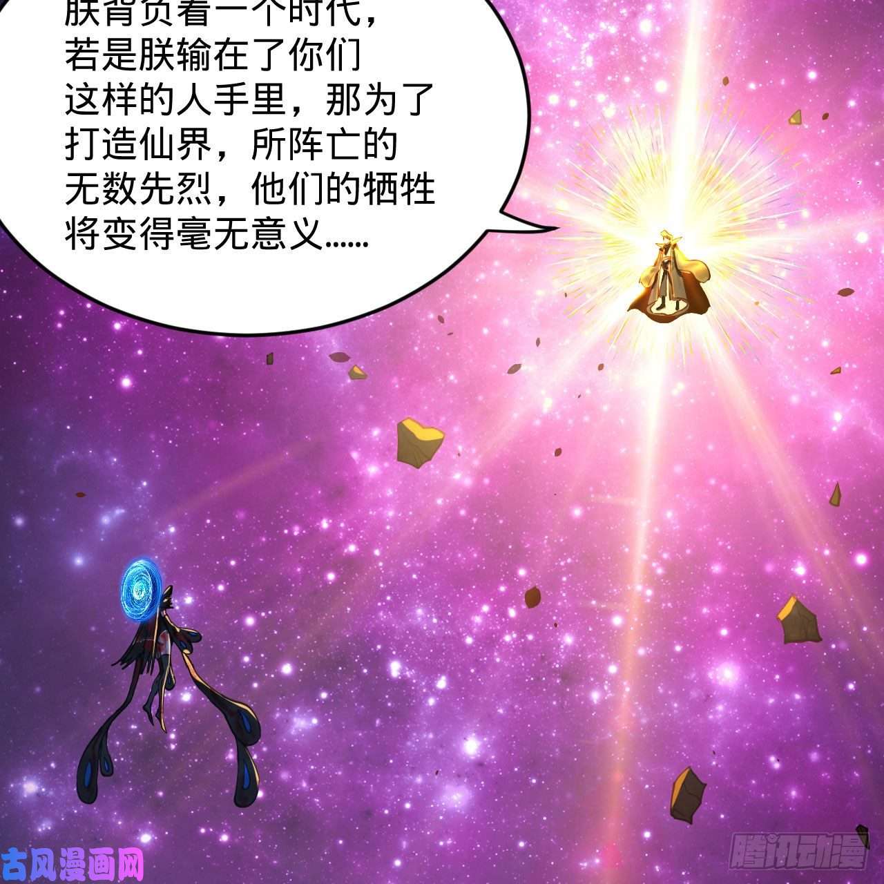 炼气练了三千年255话 崩仙锁