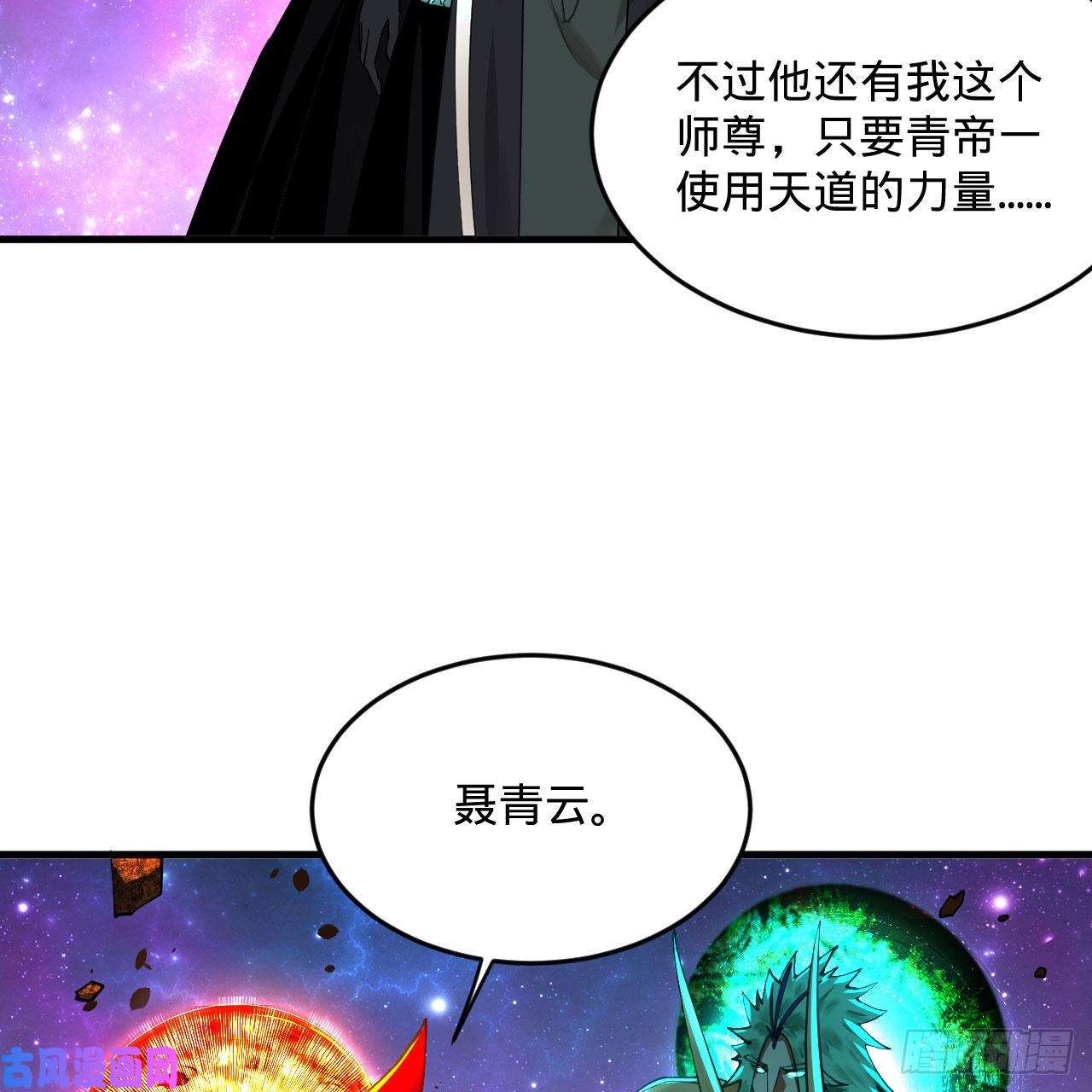 炼气练了三千年255话 崩仙锁