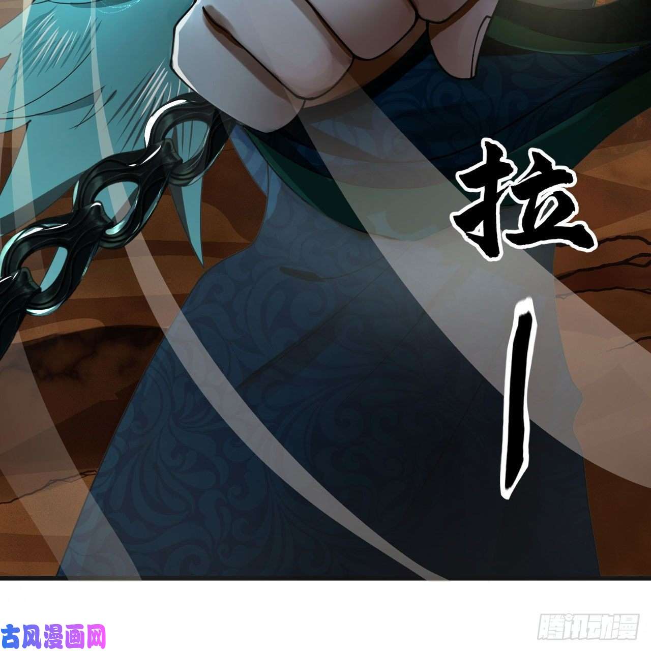 炼气练了三千年255话 崩仙锁