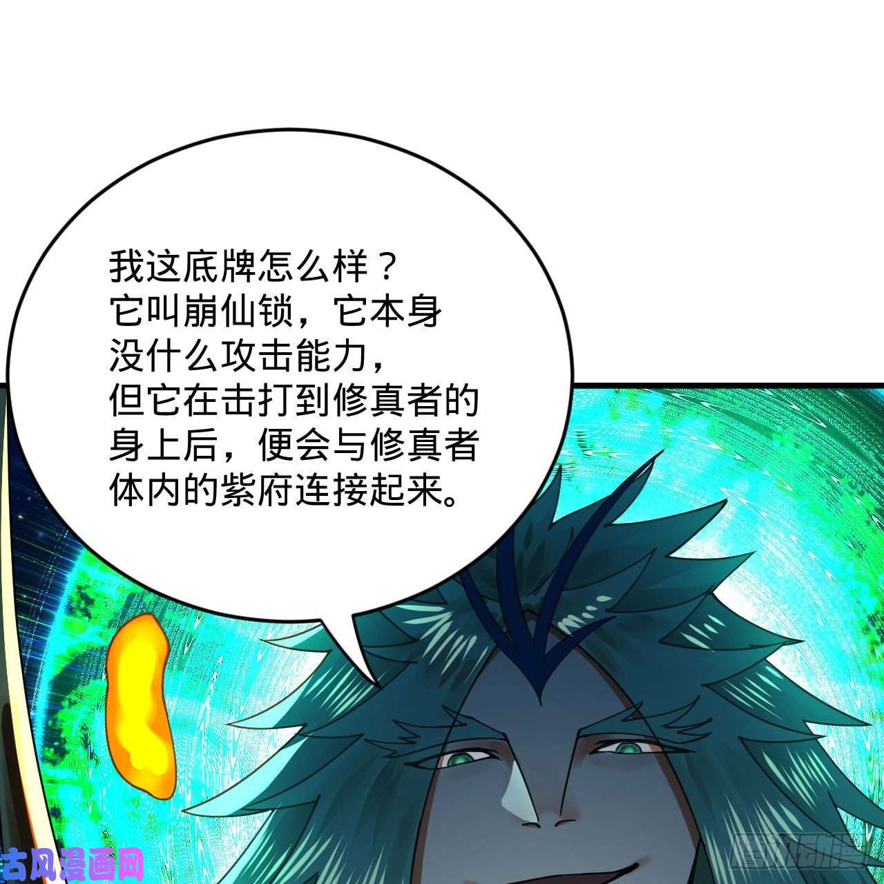 炼气练了三千年255话 崩仙锁