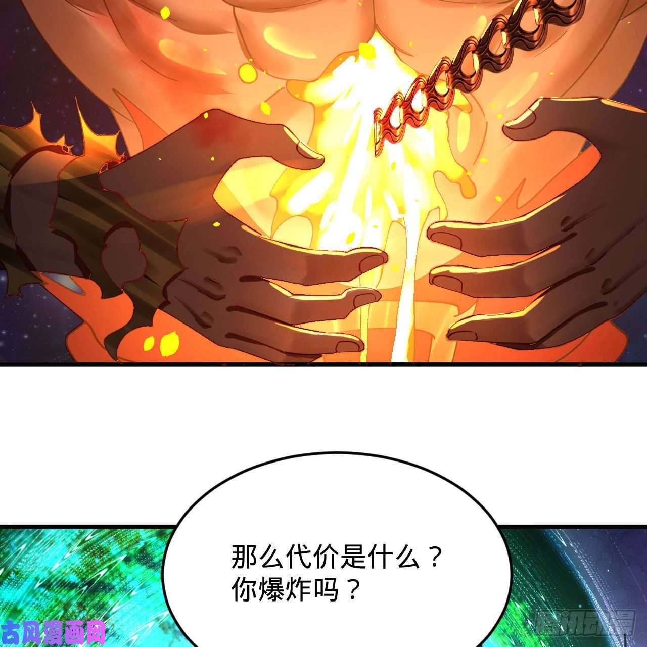炼气练了三千年255话 崩仙锁