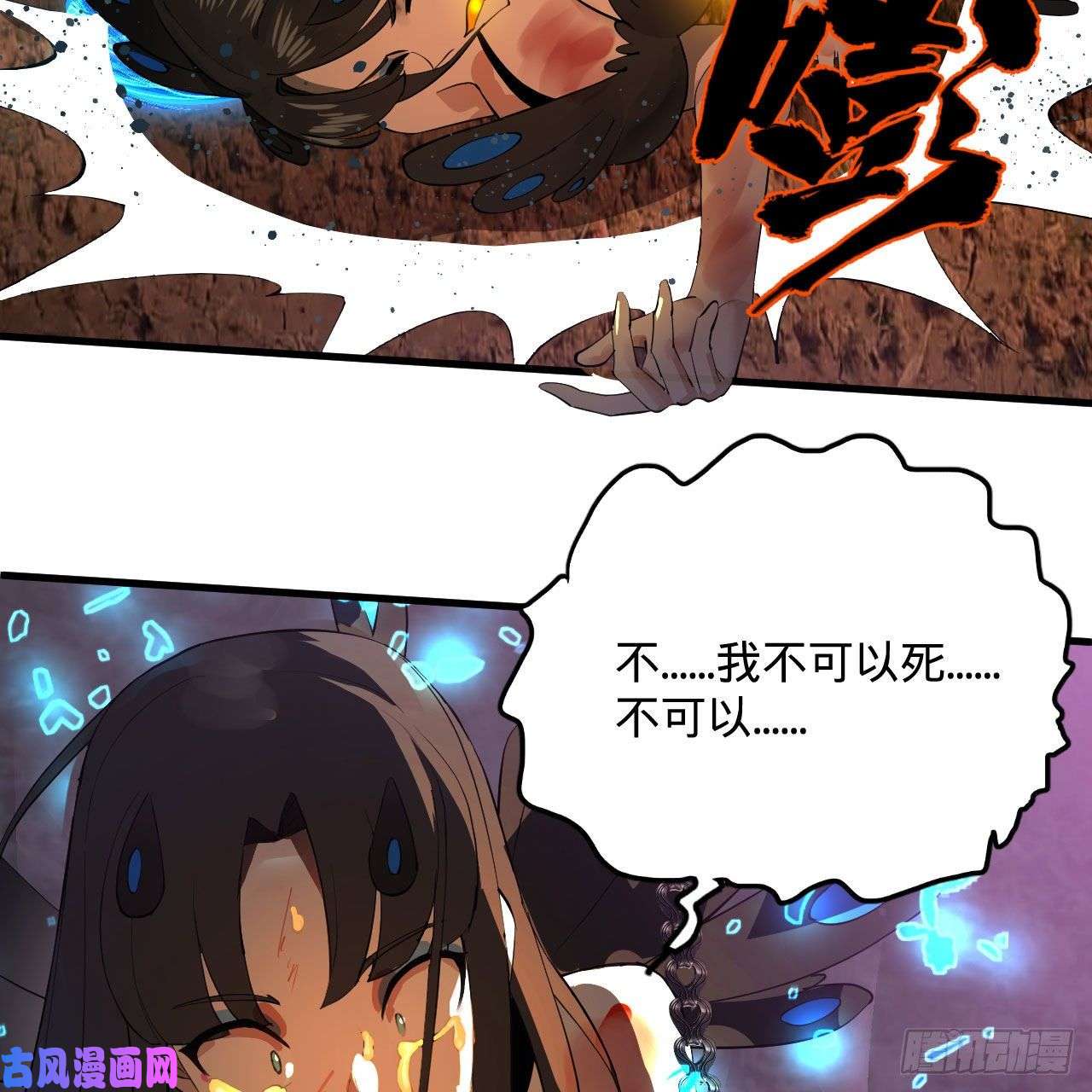 炼气练了三千年255话 崩仙锁