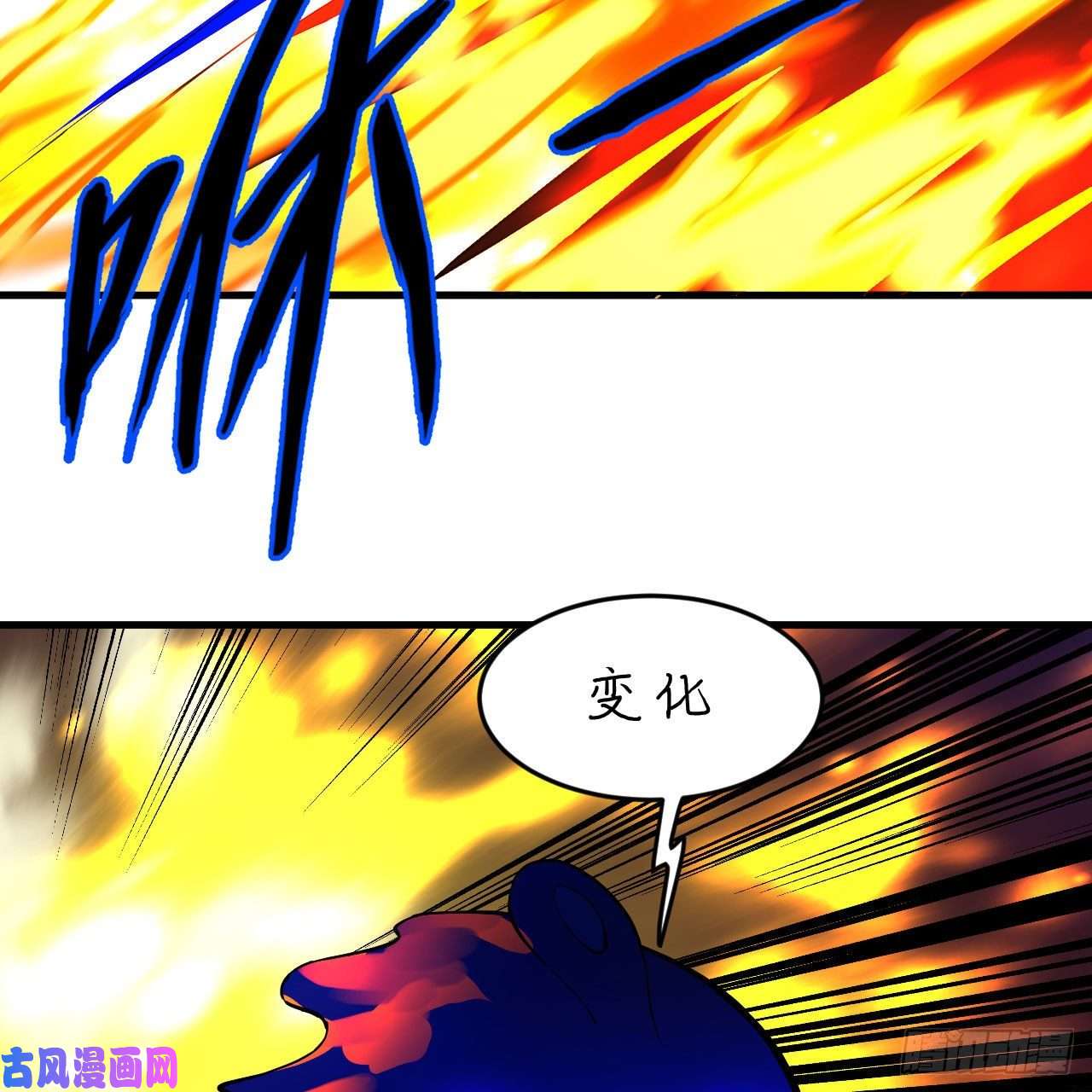 炼气练了三千年255话 崩仙锁