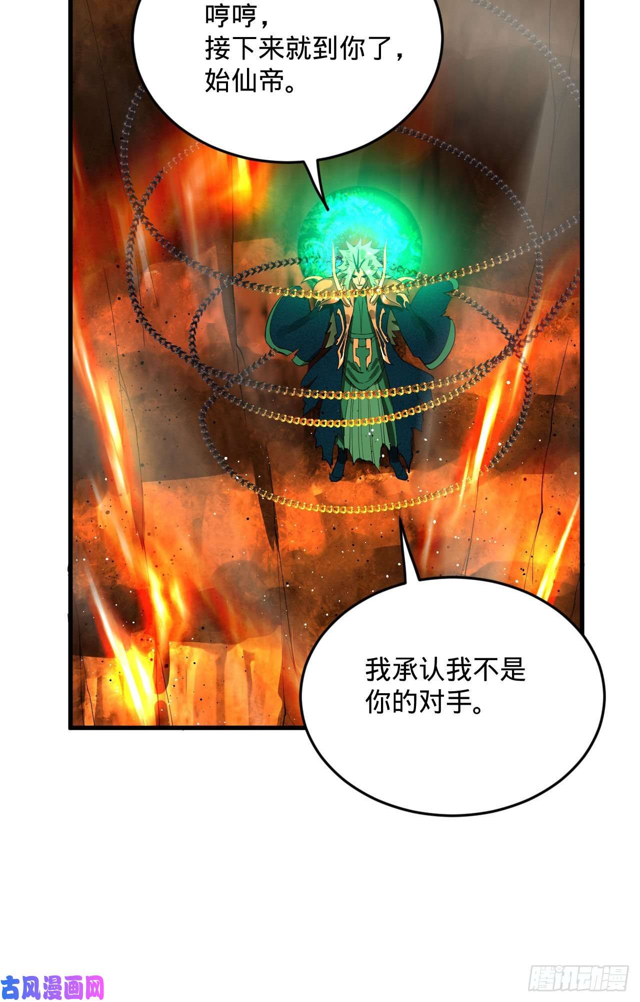 炼气练了三千年255话 崩仙锁