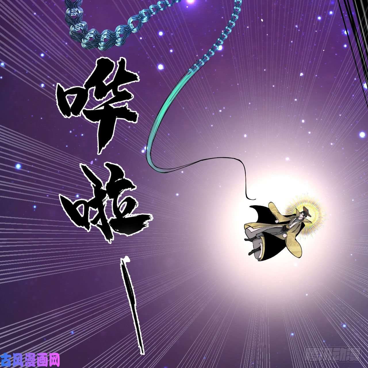 炼气练了三千年255话 崩仙锁