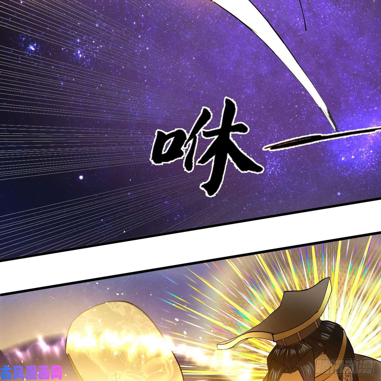 炼气练了三千年255话 崩仙锁