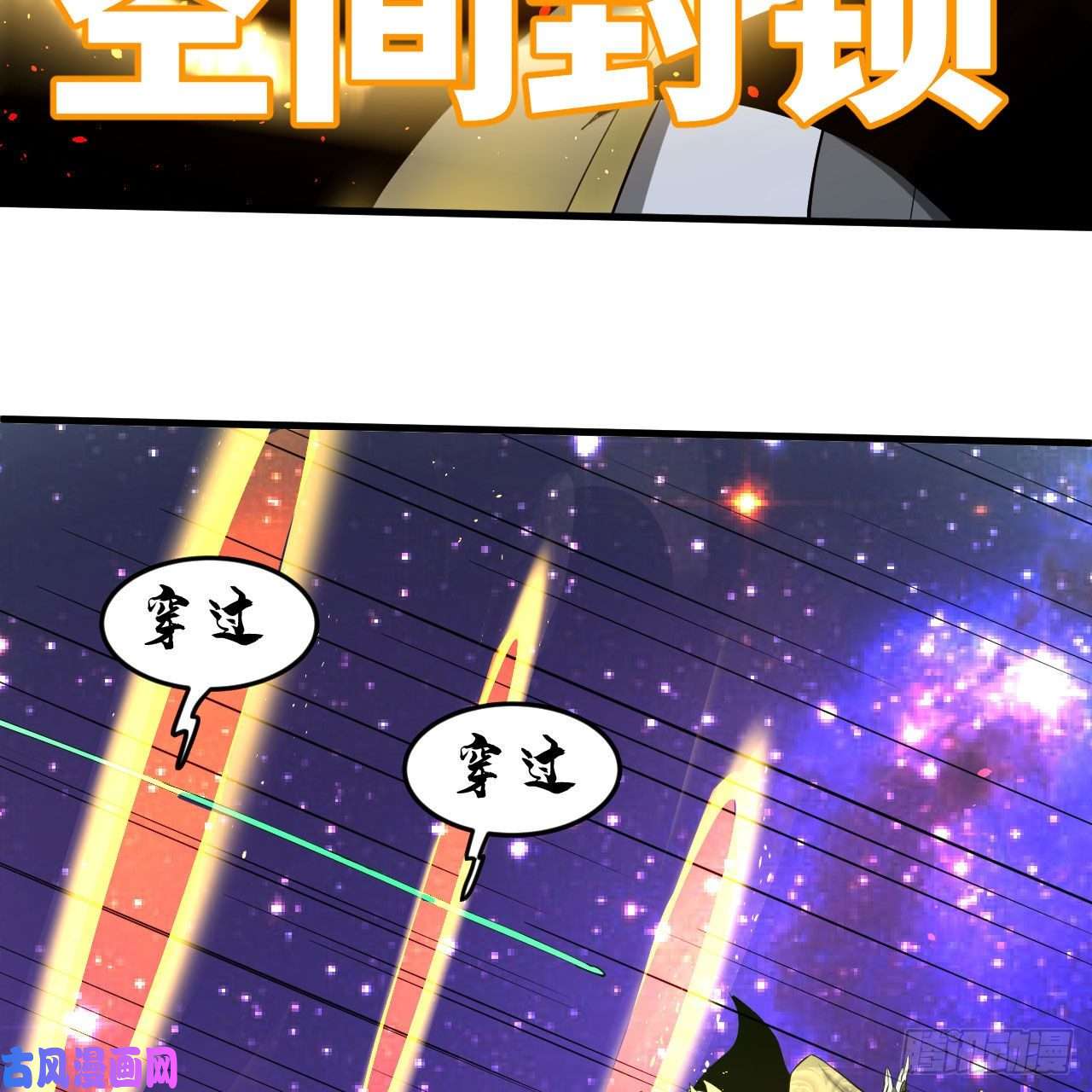 炼气练了三千年255话 崩仙锁
