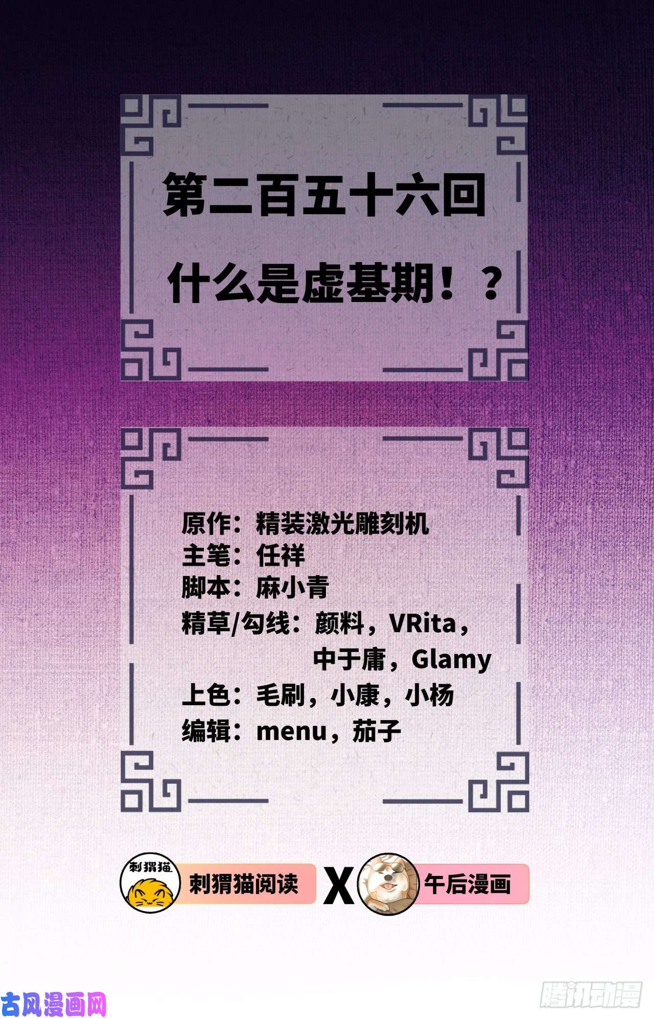 炼气练了三千年256话 什么是虚基期！？