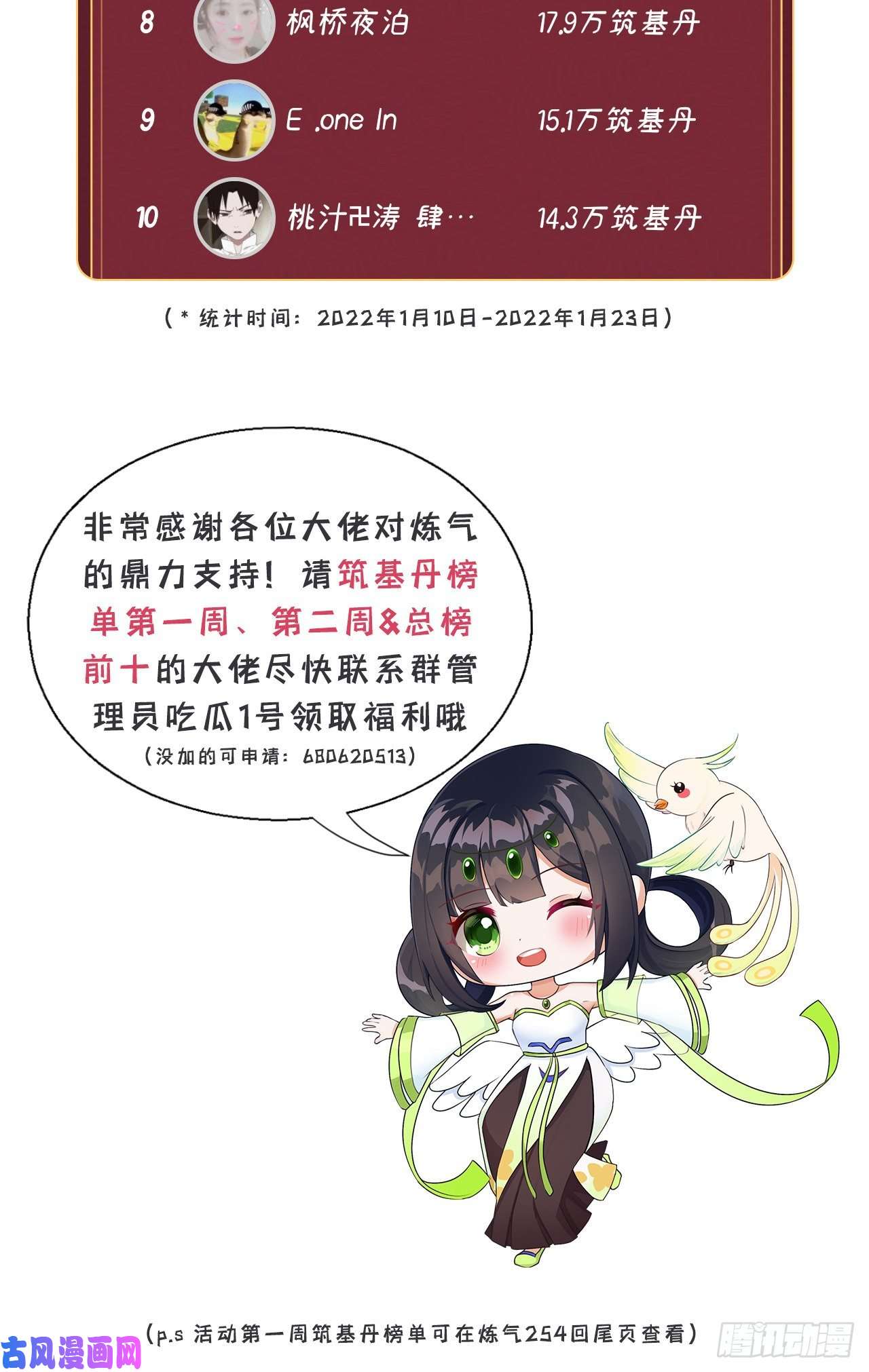 炼气练了三千年256话 什么是虚基期！？