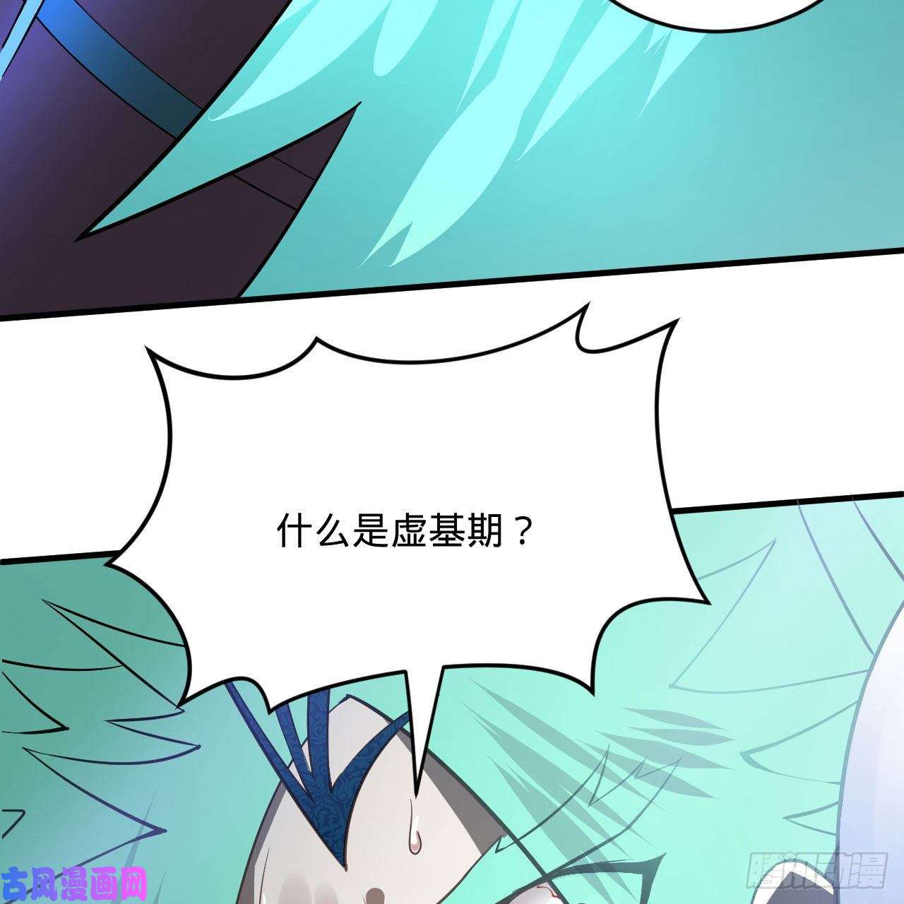 炼气练了三千年256话 什么是虚基期！？