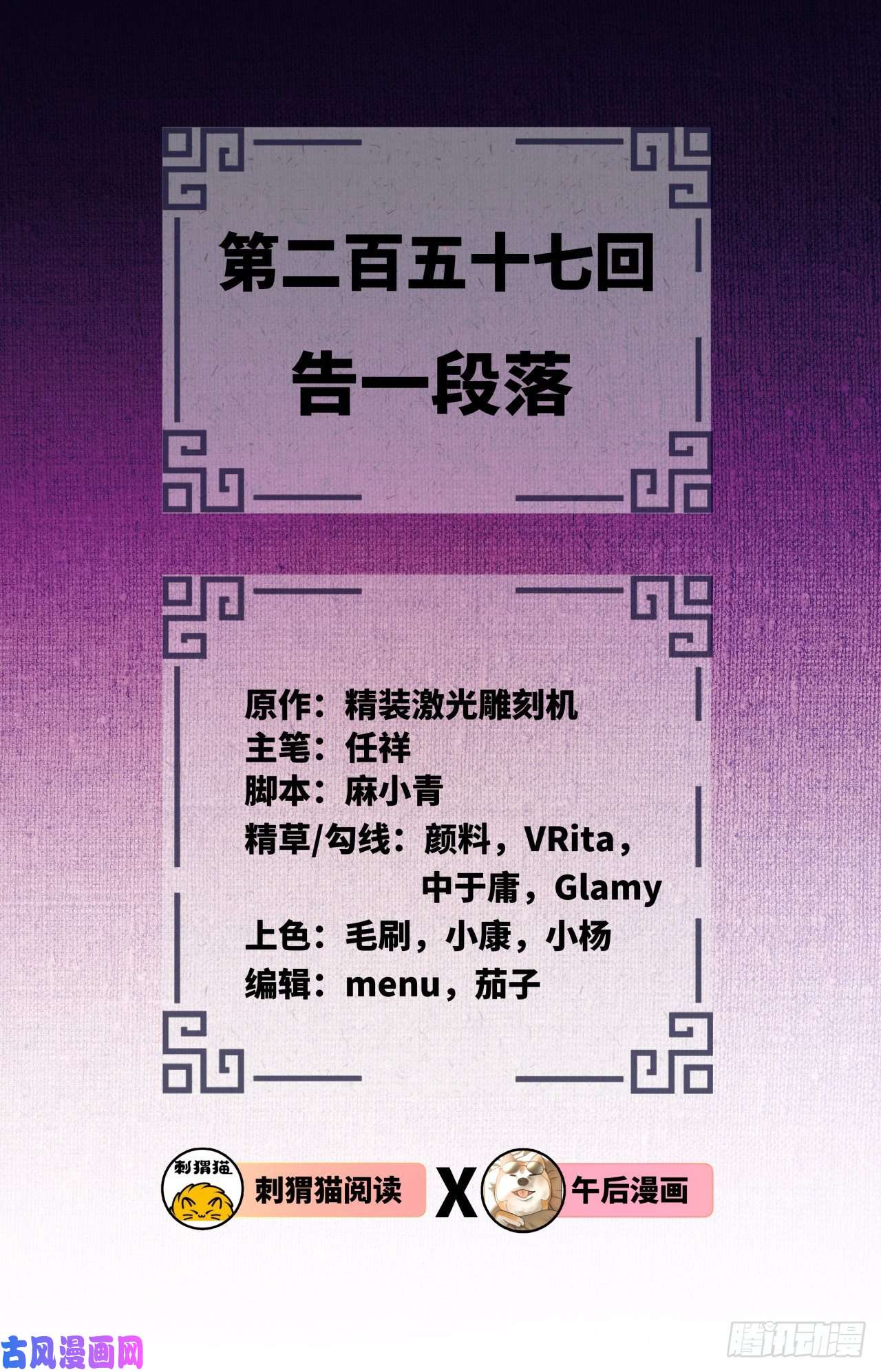 炼气练了三千年257话 告一段落