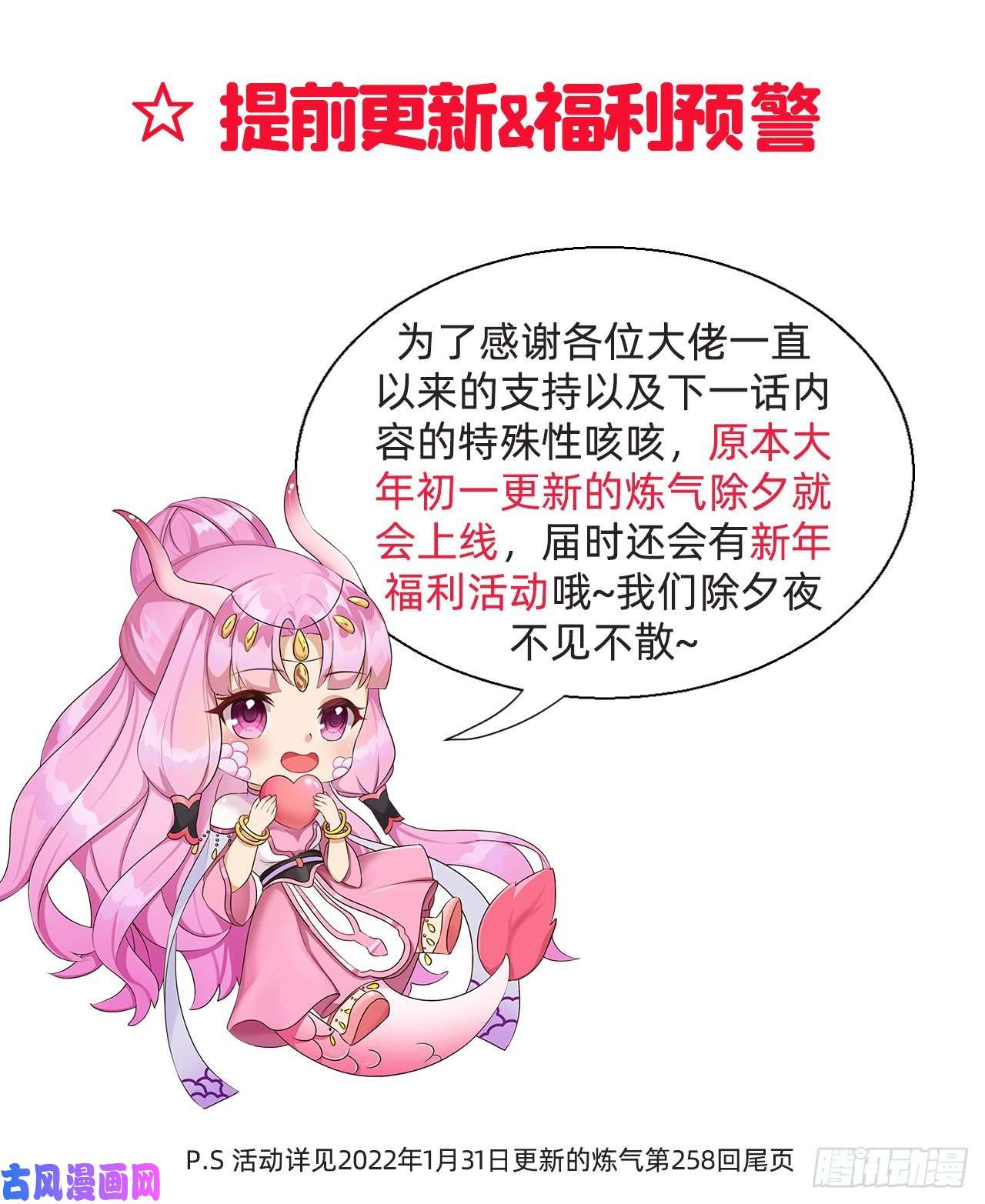 炼气练了三千年257话 告一段落