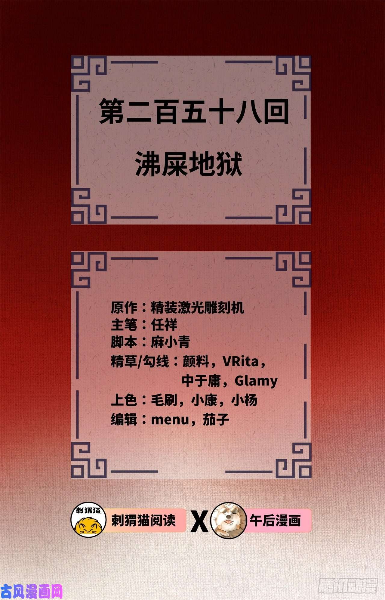 炼气练了三千年258话 沸屎地狱