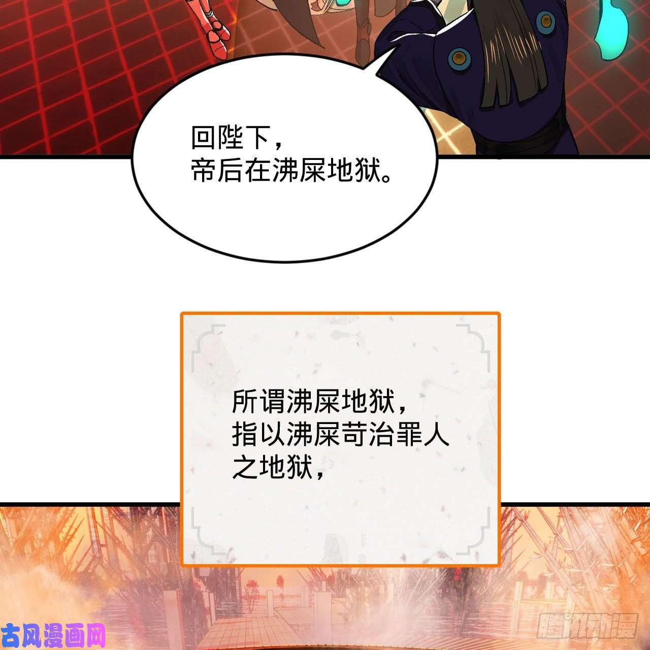 炼气练了三千年258话 沸屎地狱