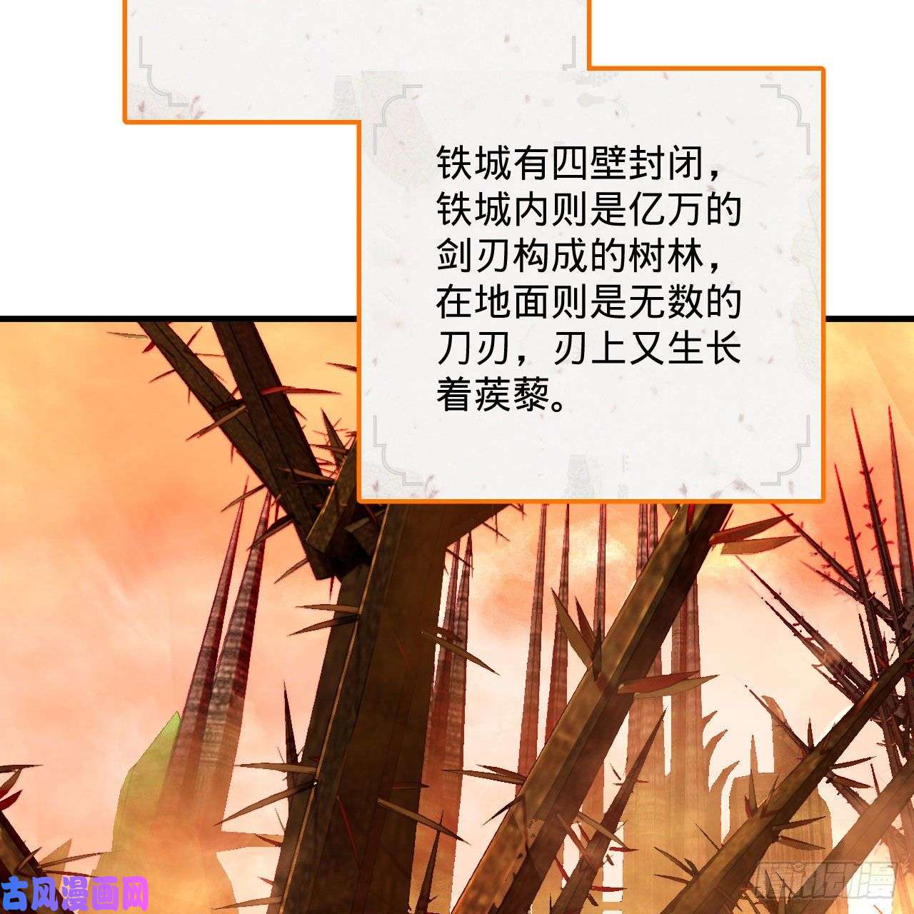 炼气练了三千年258话 沸屎地狱