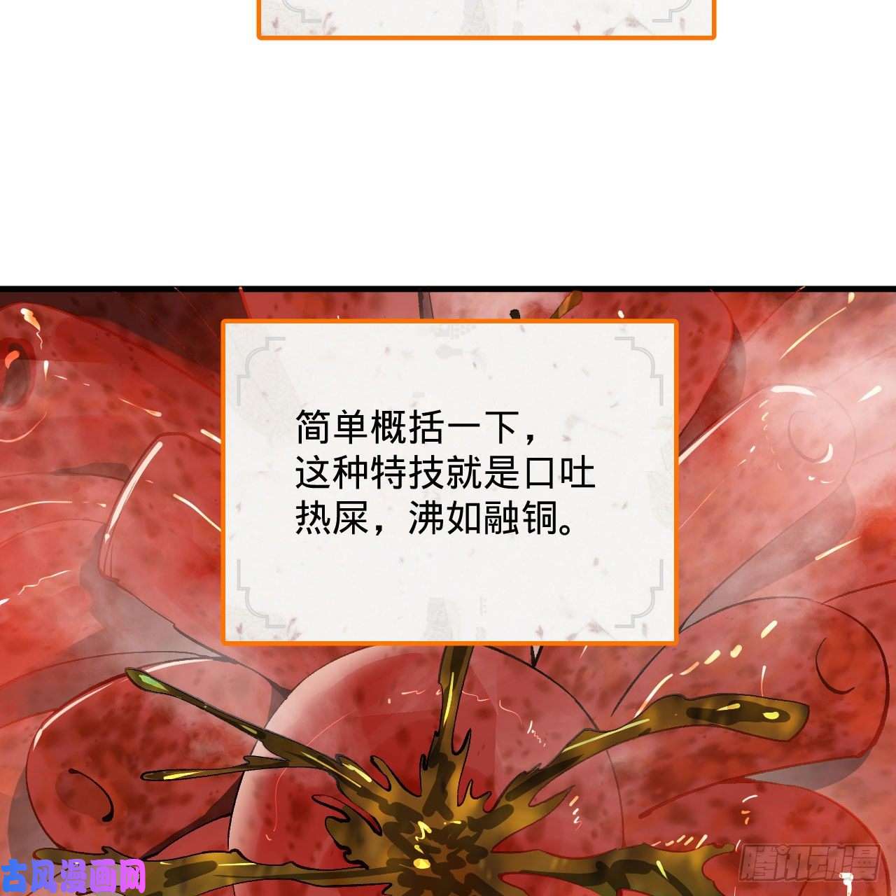 炼气练了三千年258话 沸屎地狱