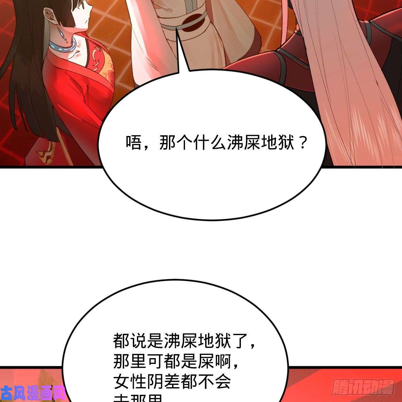 炼气练了三千年258话 沸屎地狱