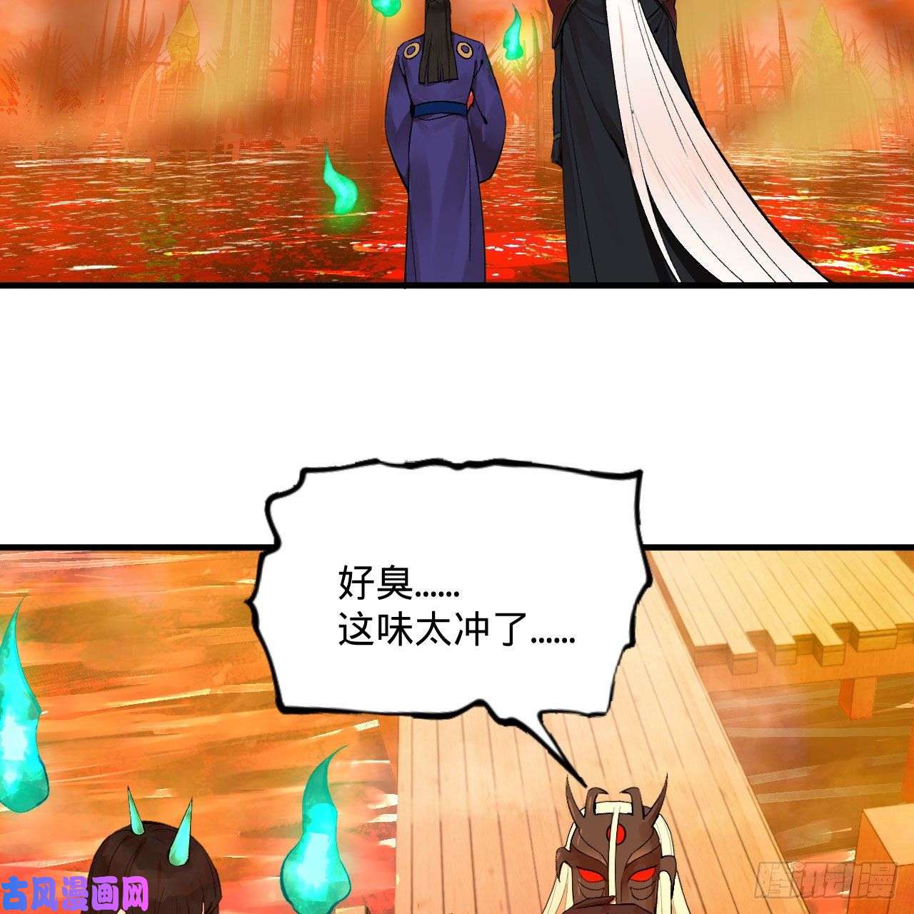 炼气练了三千年258话 沸屎地狱