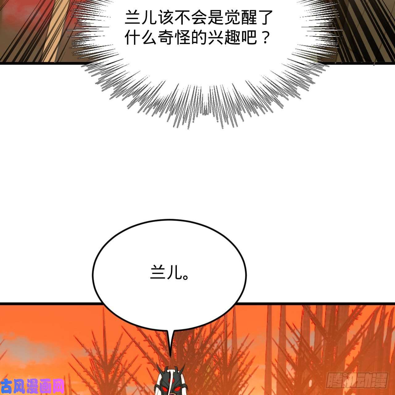 炼气练了三千年258话 沸屎地狱