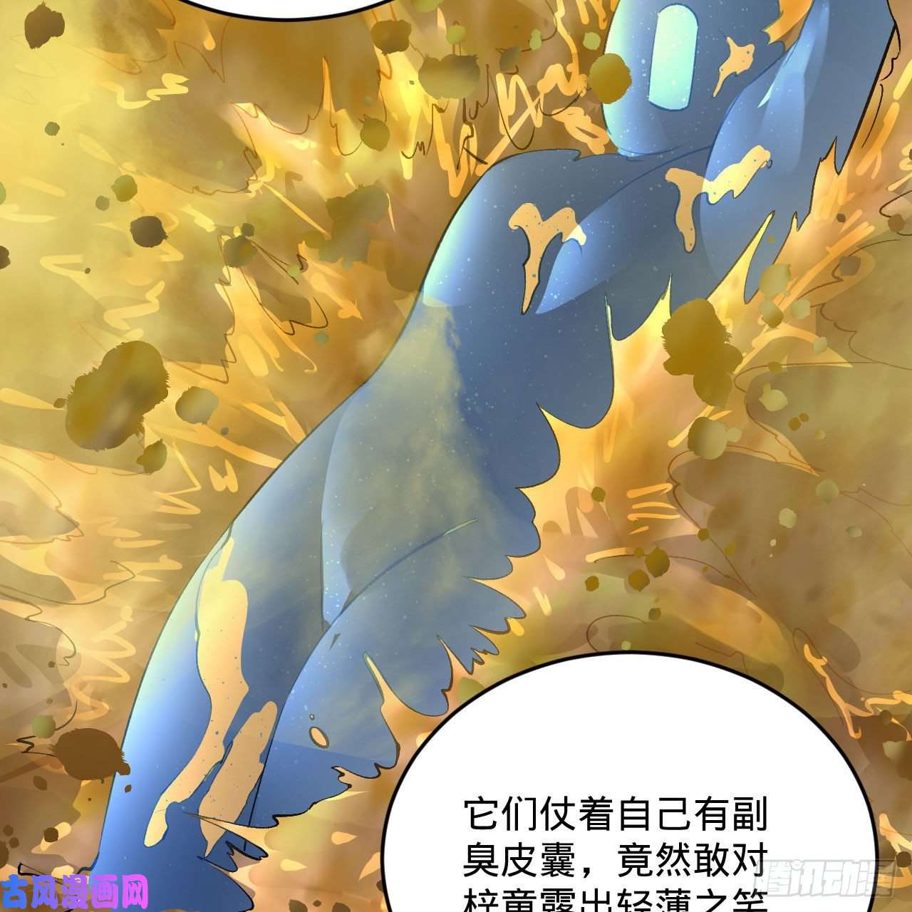炼气练了三千年258话 沸屎地狱