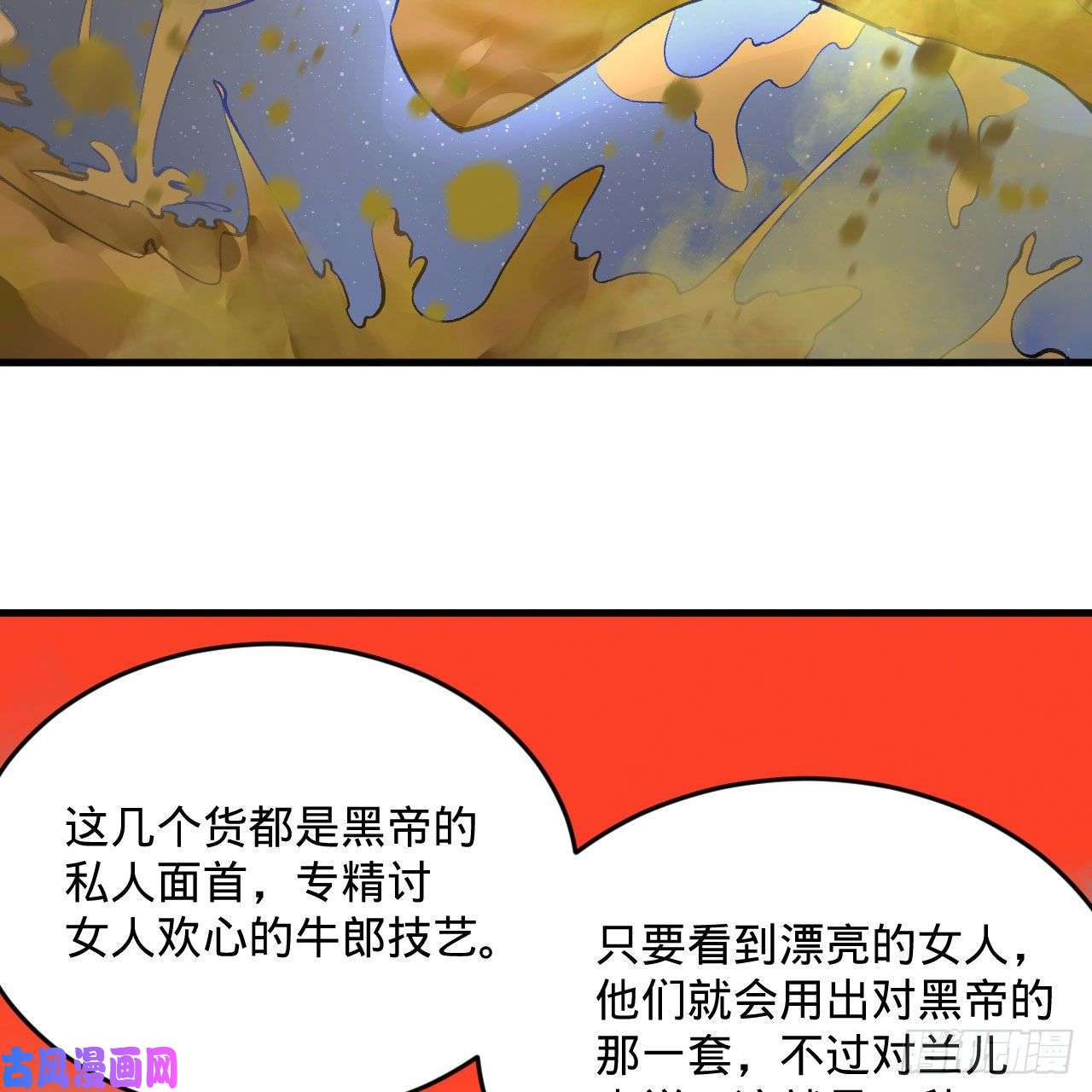 炼气练了三千年258话 沸屎地狱