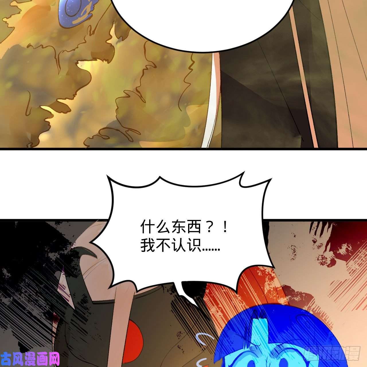 炼气练了三千年258话 沸屎地狱