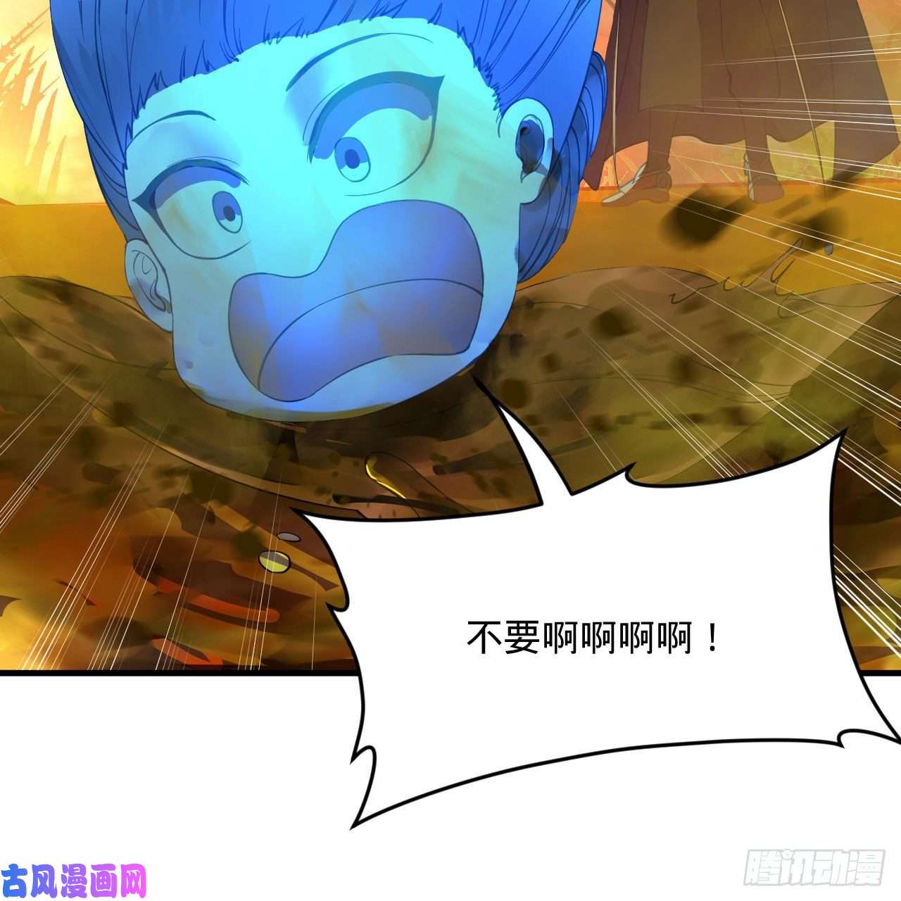 炼气练了三千年258话 沸屎地狱