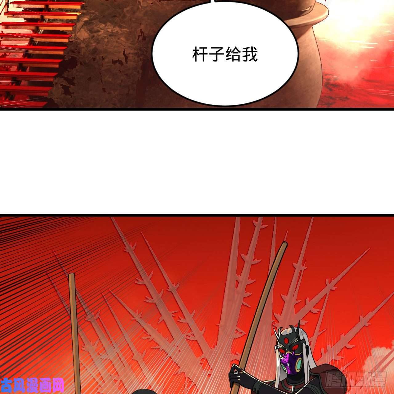 炼气练了三千年258话 沸屎地狱
