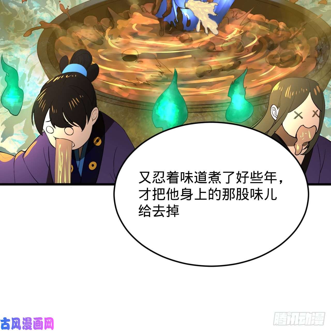 炼气练了三千年258话 沸屎地狱
