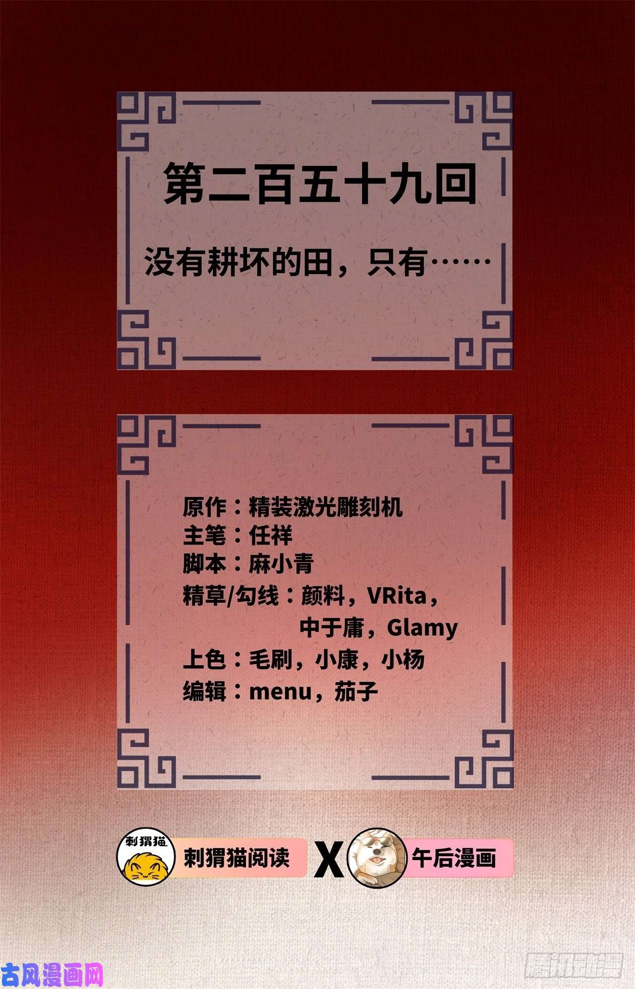 炼气练了三千年259话 没有耕坏的田，只有…