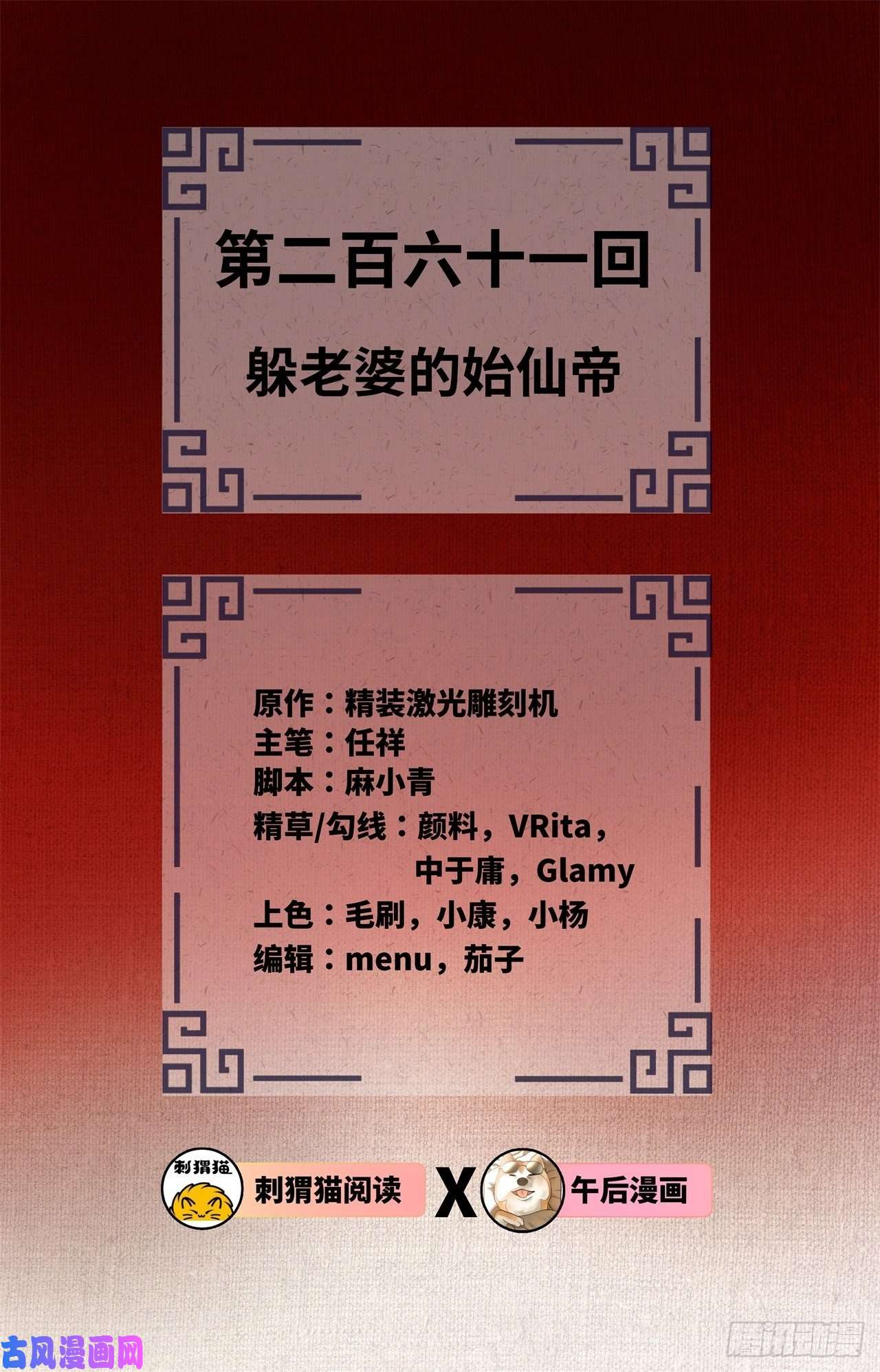 炼气练了三千年261话 躲老婆的始仙帝