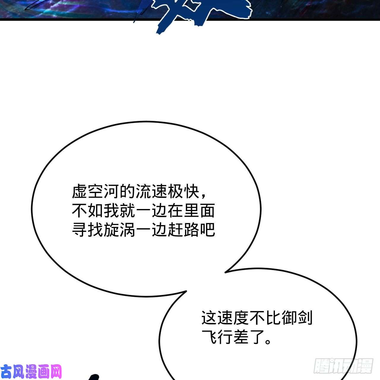 炼气练了三千年261话 躲老婆的始仙帝