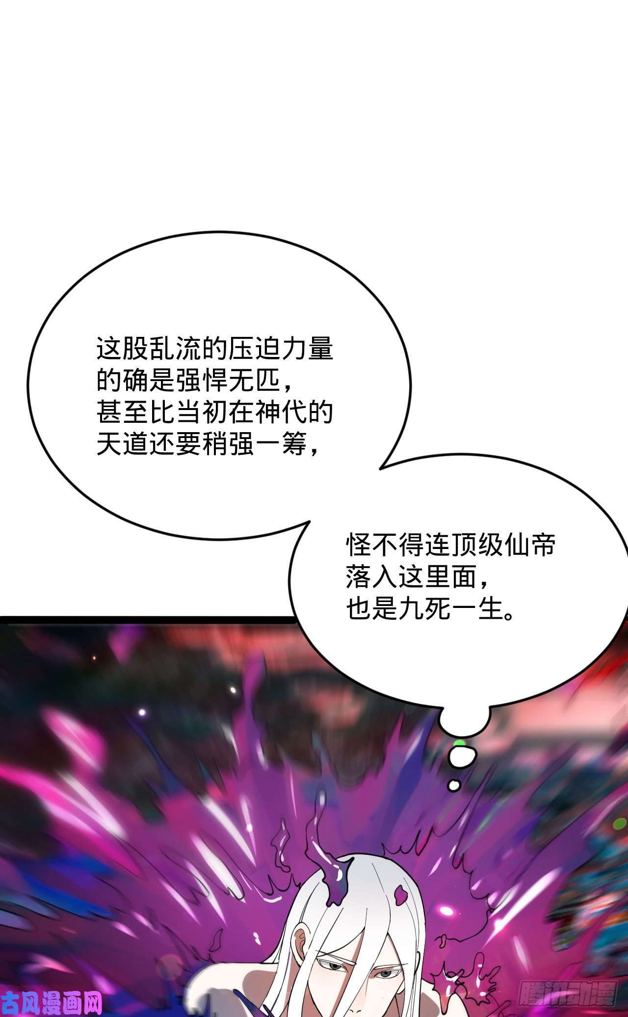 炼气练了三千年261话 躲老婆的始仙帝