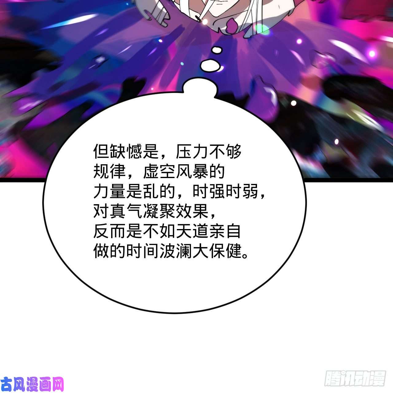 炼气练了三千年261话 躲老婆的始仙帝