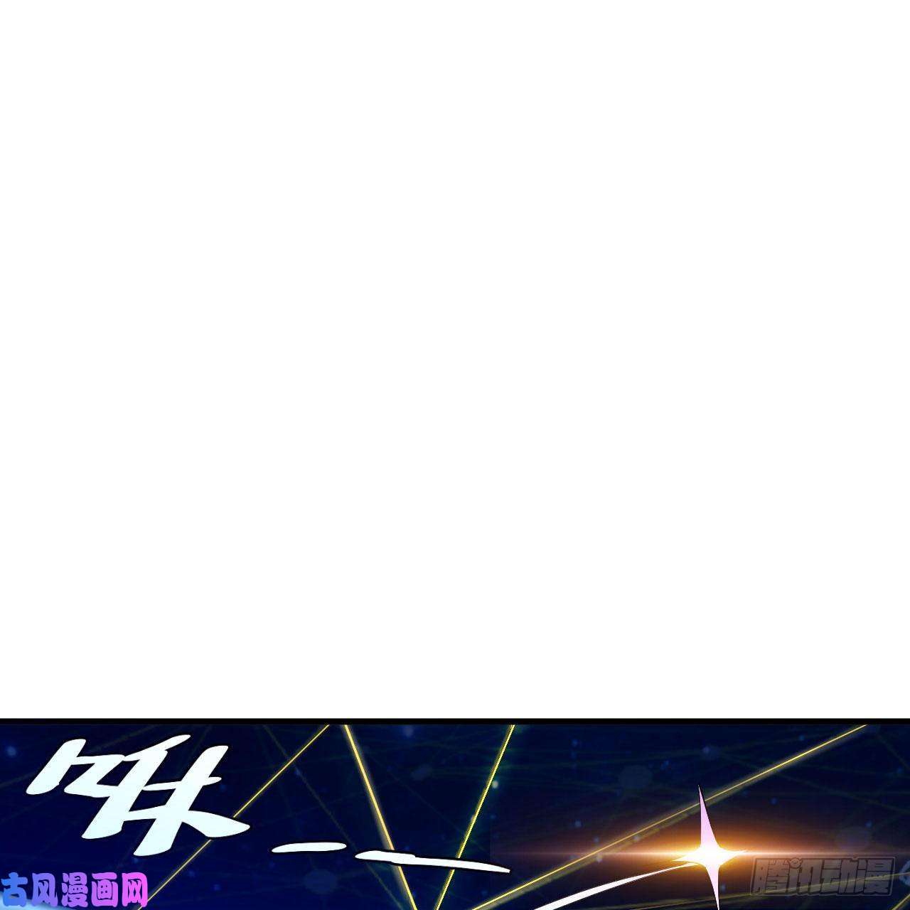 炼气练了三千年261话 躲老婆的始仙帝