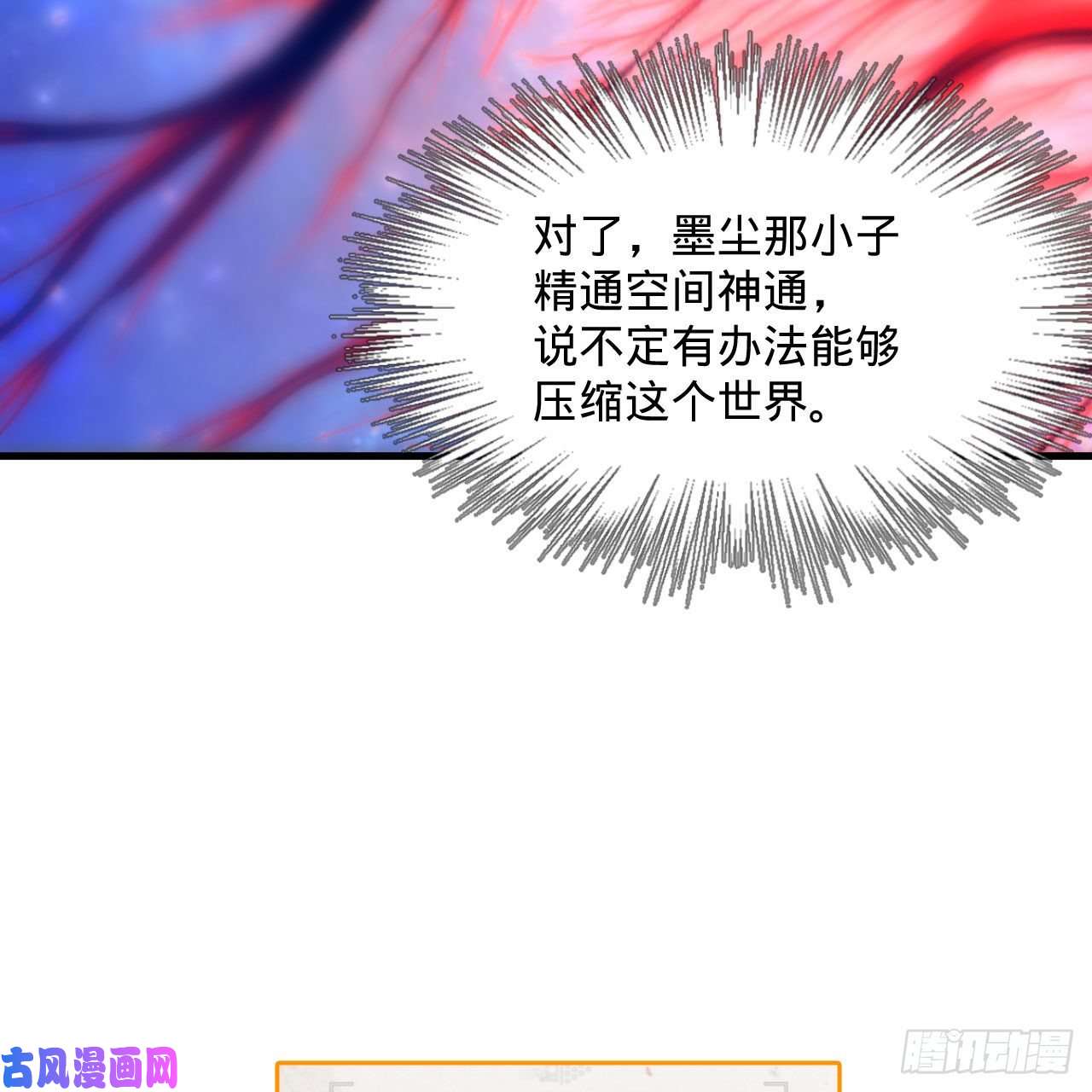 炼气练了三千年261话 躲老婆的始仙帝