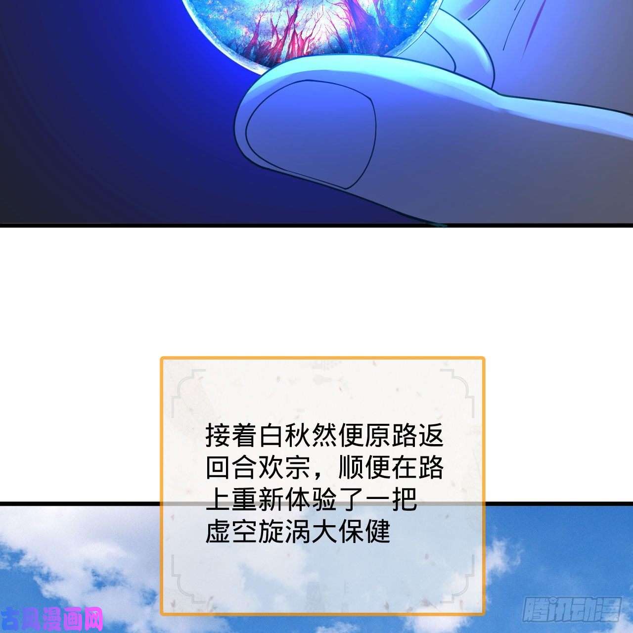 炼气练了三千年261话 躲老婆的始仙帝