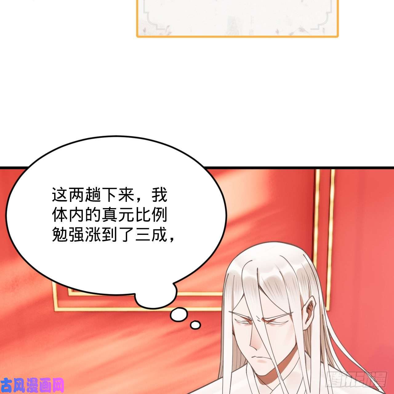 炼气练了三千年261话 躲老婆的始仙帝