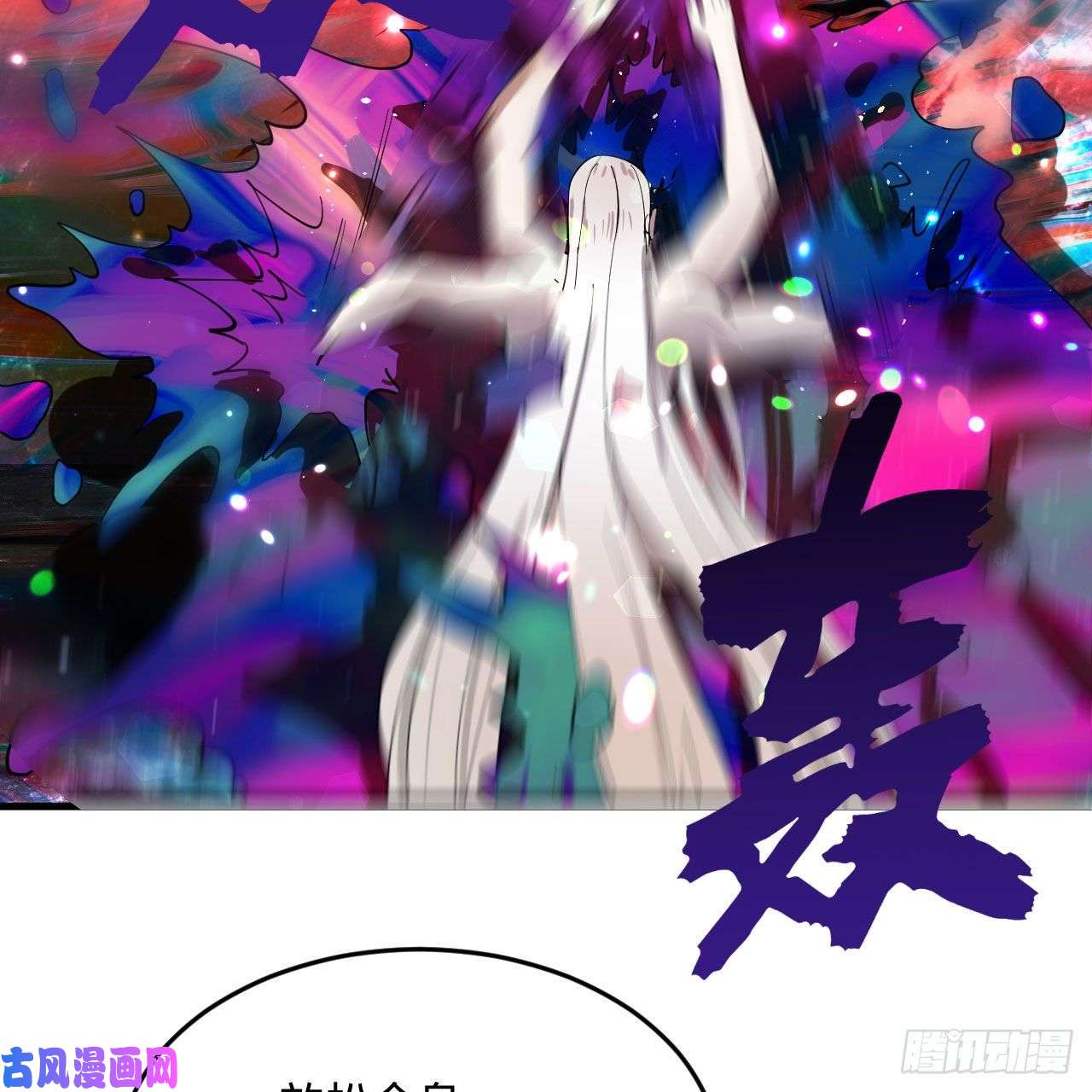 炼气练了三千年261话 躲老婆的始仙帝