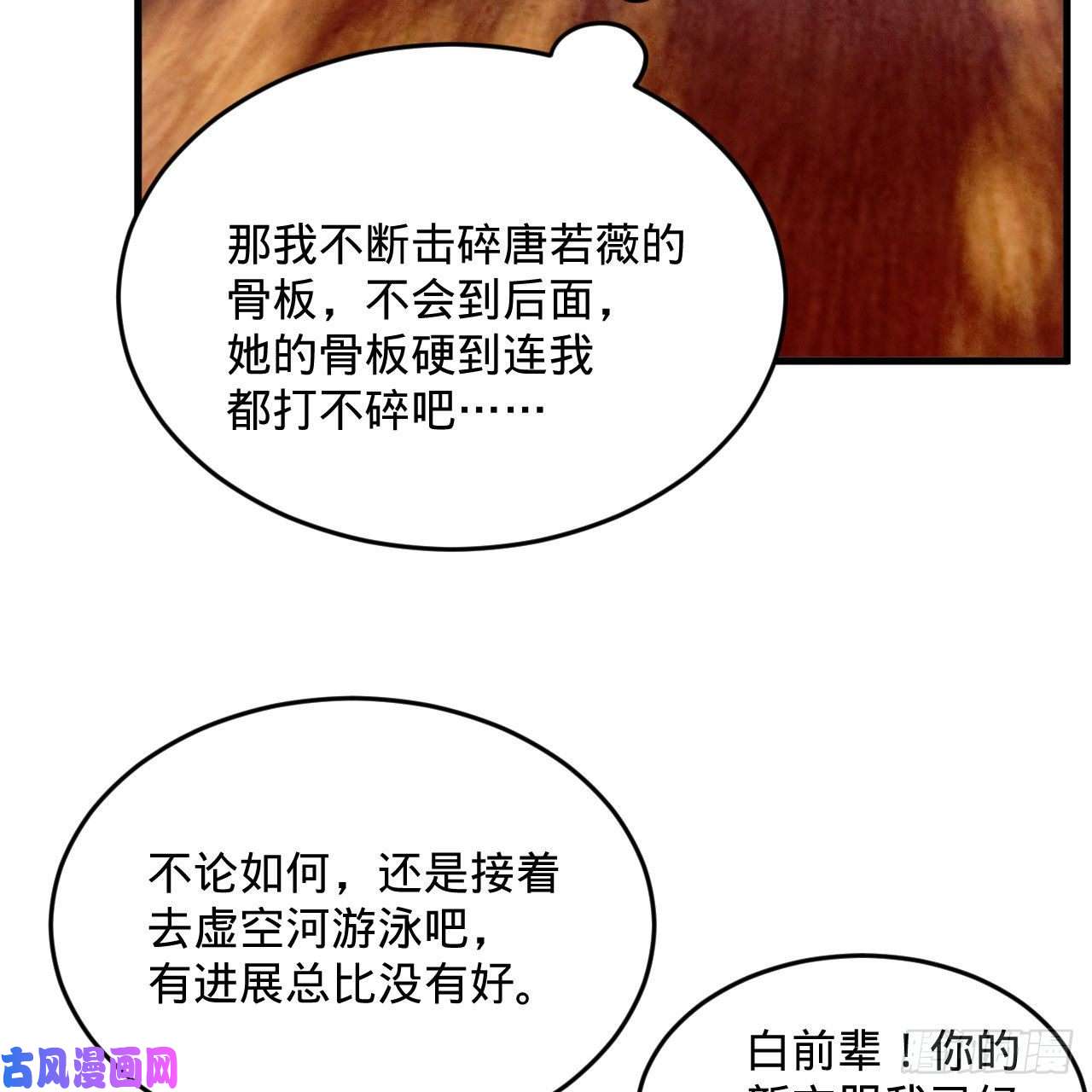 炼气练了三千年261话 躲老婆的始仙帝
