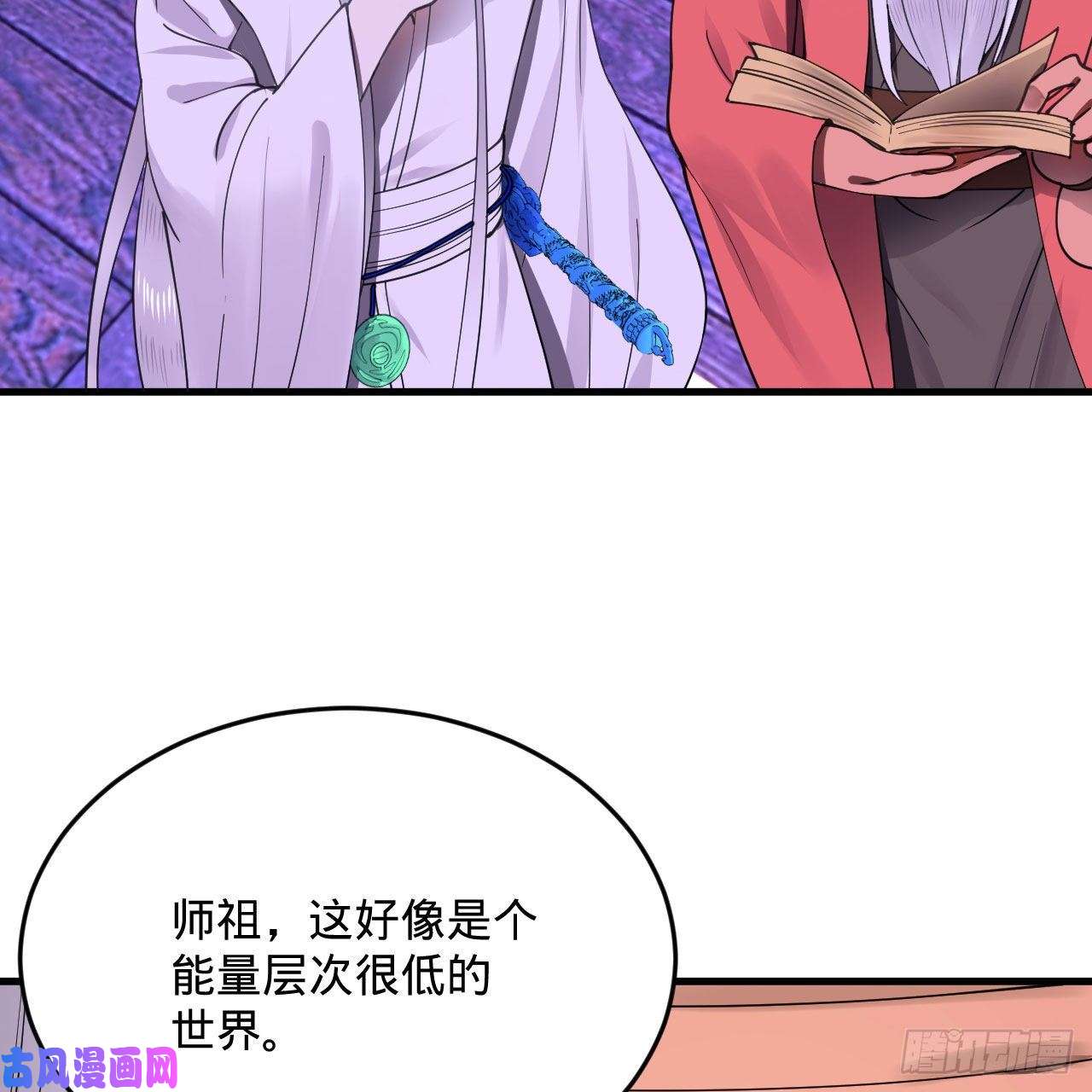 炼气练了三千年261话 躲老婆的始仙帝