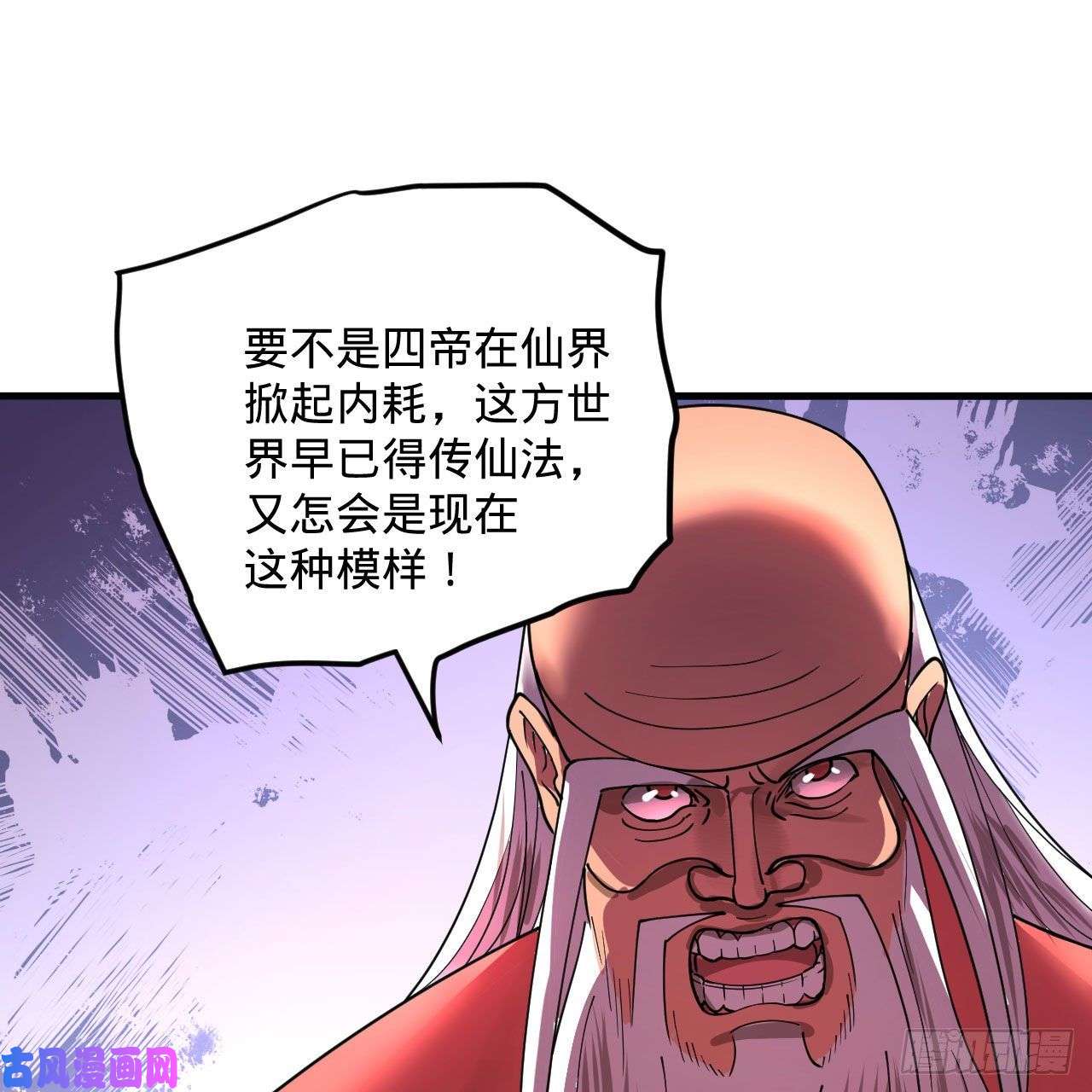 炼气练了三千年261话 躲老婆的始仙帝